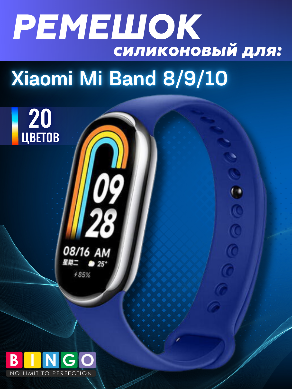Ремешок для умных часов Bingo Silicone для Xiaomi Mi Band 8 (синий) — фото 1