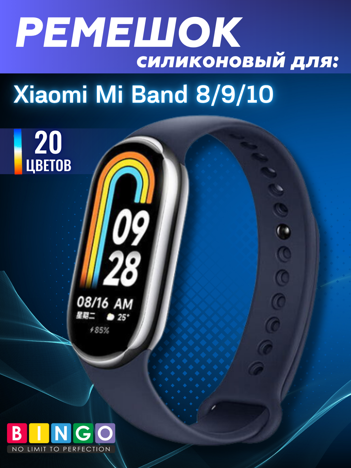 Ремешок для умных часов Bingo Silicone для Xiaomi Mi Band 8 (темно-синий) — фото 1