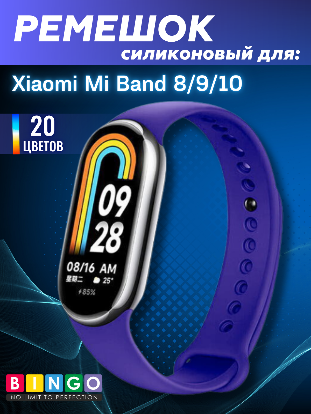 Ремешок для умных часов Bingo Silicone для Xiaomi Mi Band 8 (фиолетовый) — фото 1