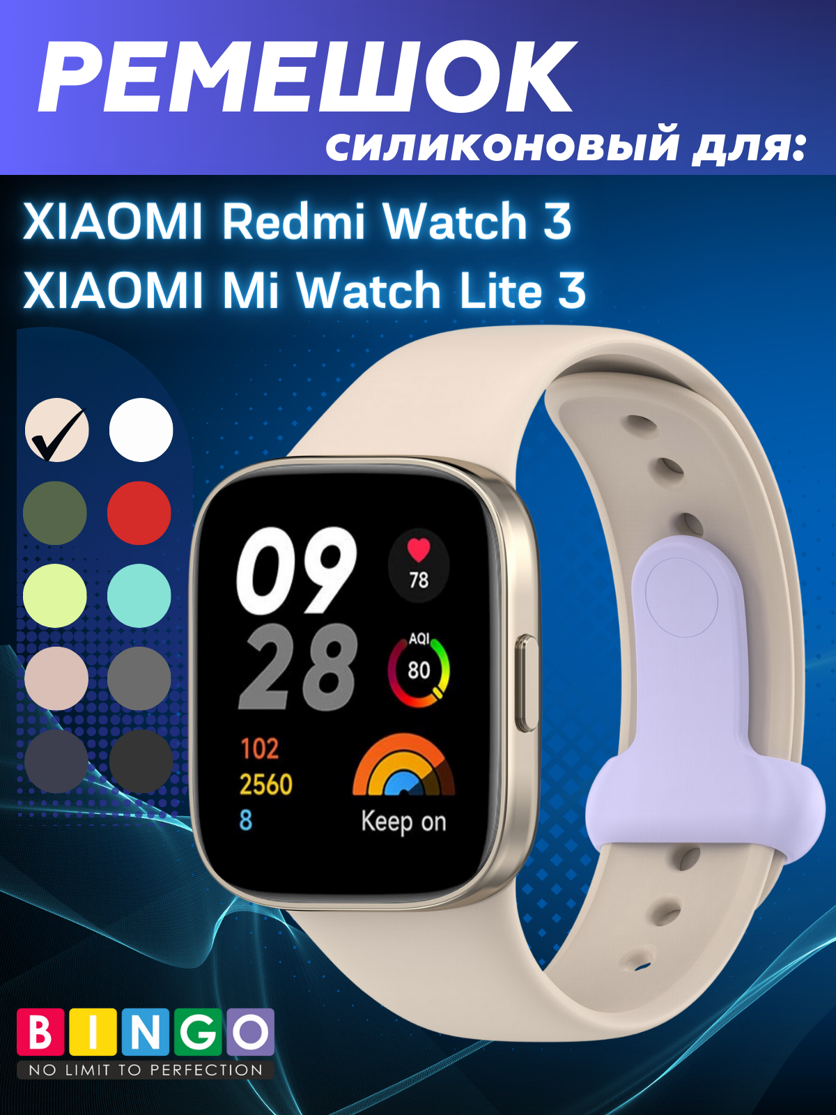 Ремешок для умных часов Bingo Silicone для Xiaomi Mi Watch Lite 3/Redmi Watch 3 (бежевый) — фото 1