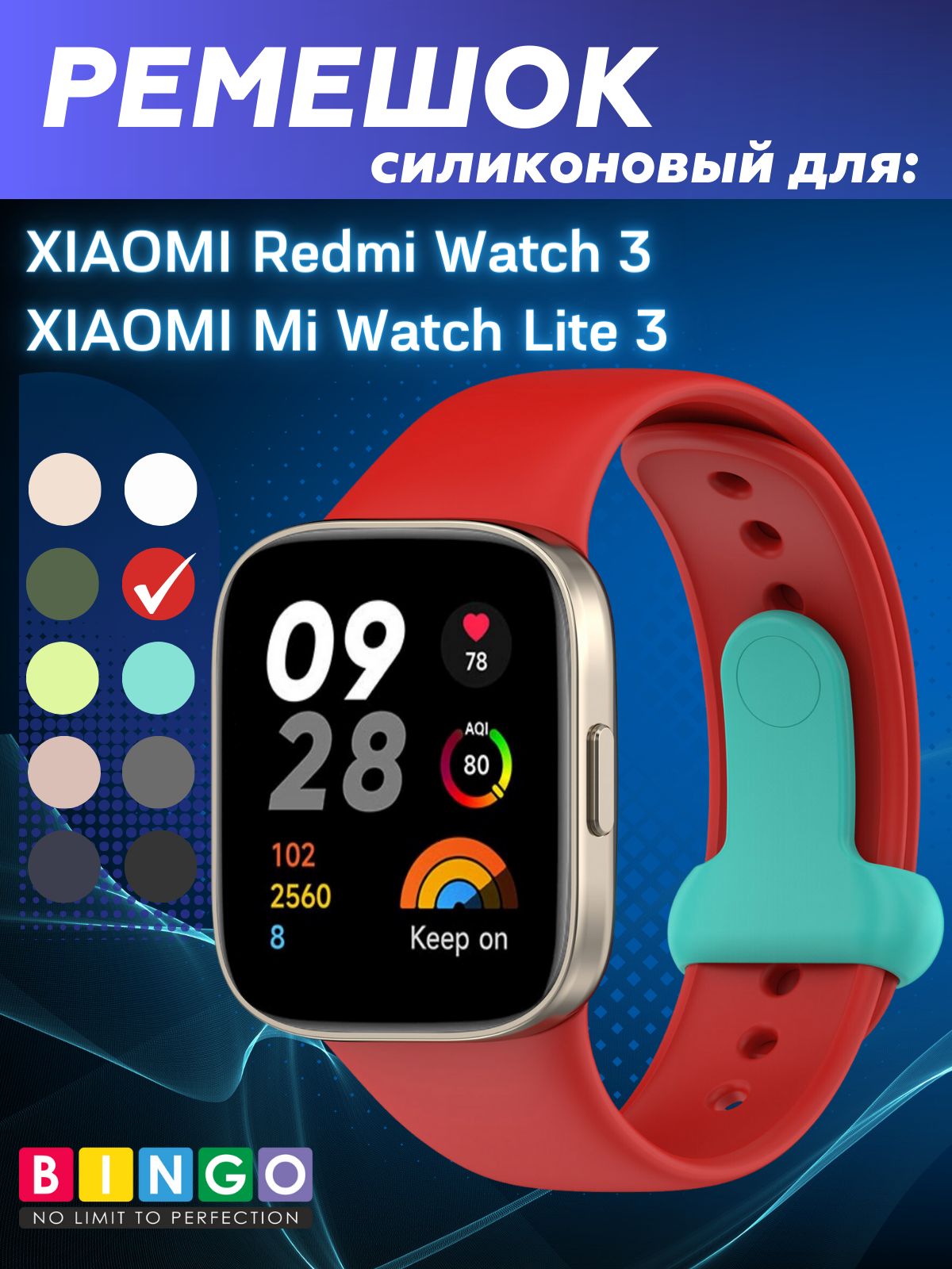 Ремешок для умных часов Bingo Silicone для Xiaomi Mi Watch Lite 3/Redmi Watch 3 (красный) — фото 1