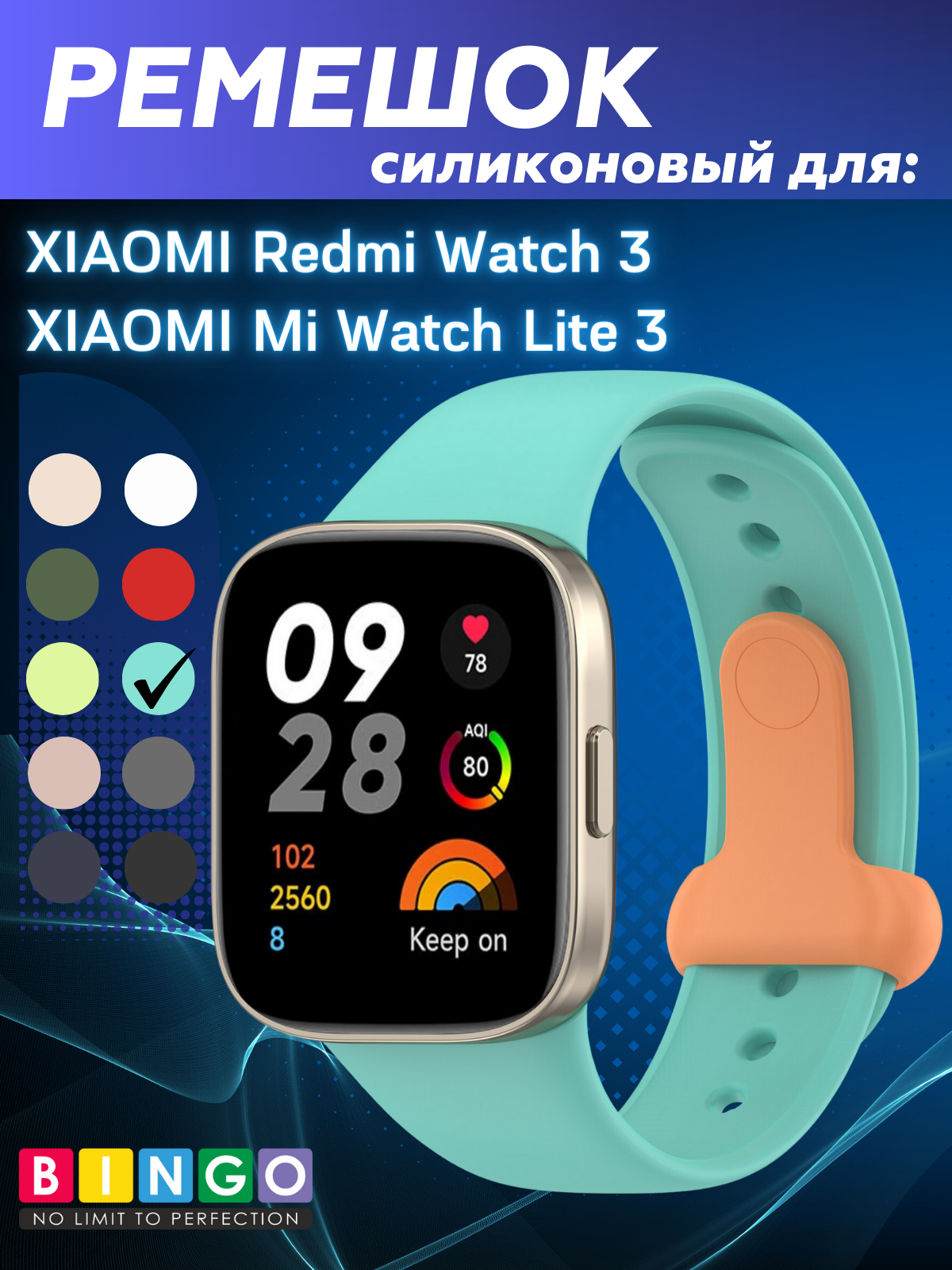 Ремешок для умных часов Bingo Silicone для Xiaomi Mi Watch Lite 3/Redmi Watch 3 (мята) — фото 1