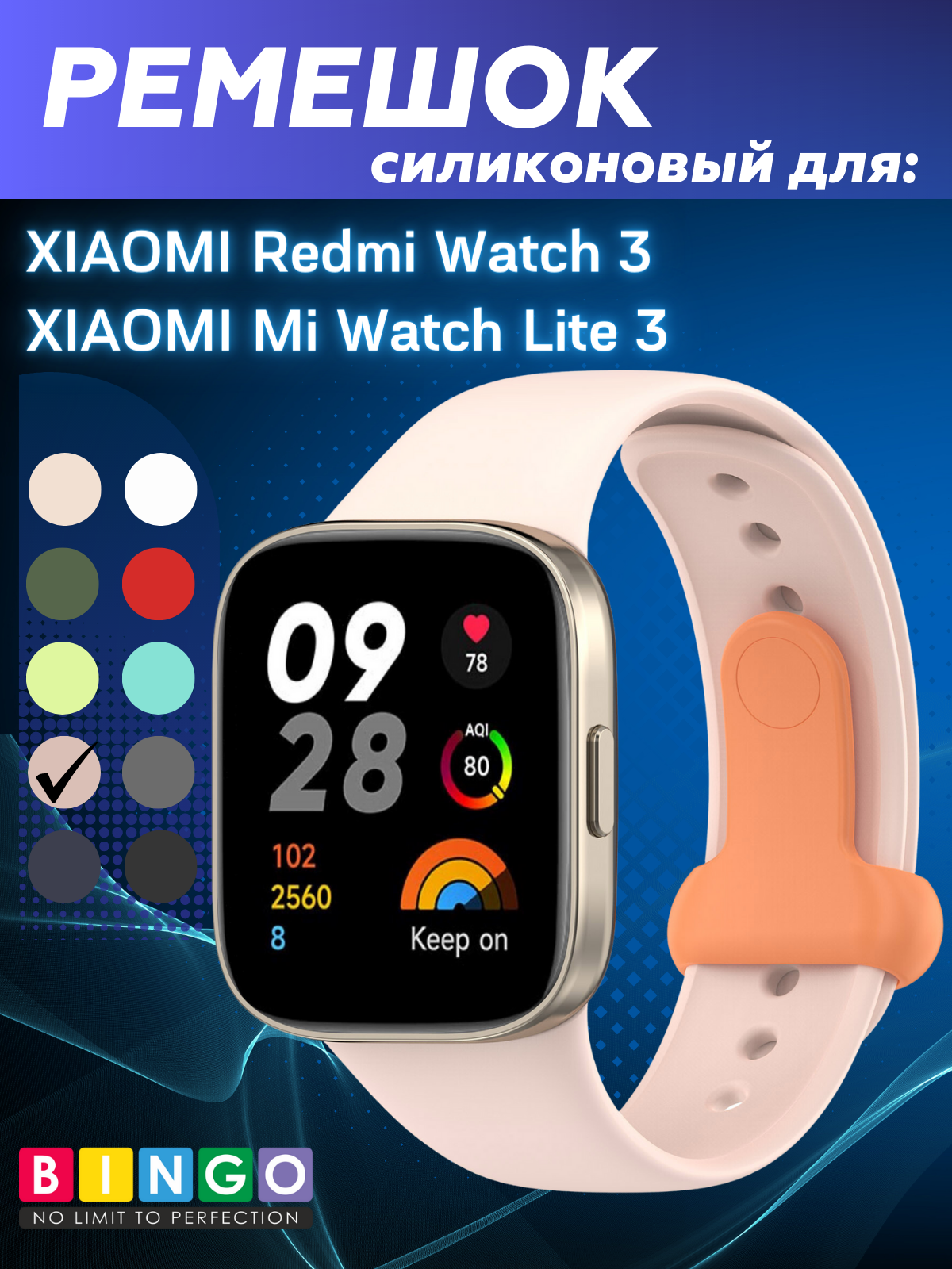 Ремешок для умных часов Bingo Silicone для Xiaomi Mi Watch Lite 3/Redmi Watch 3 (розовый) — фото 1