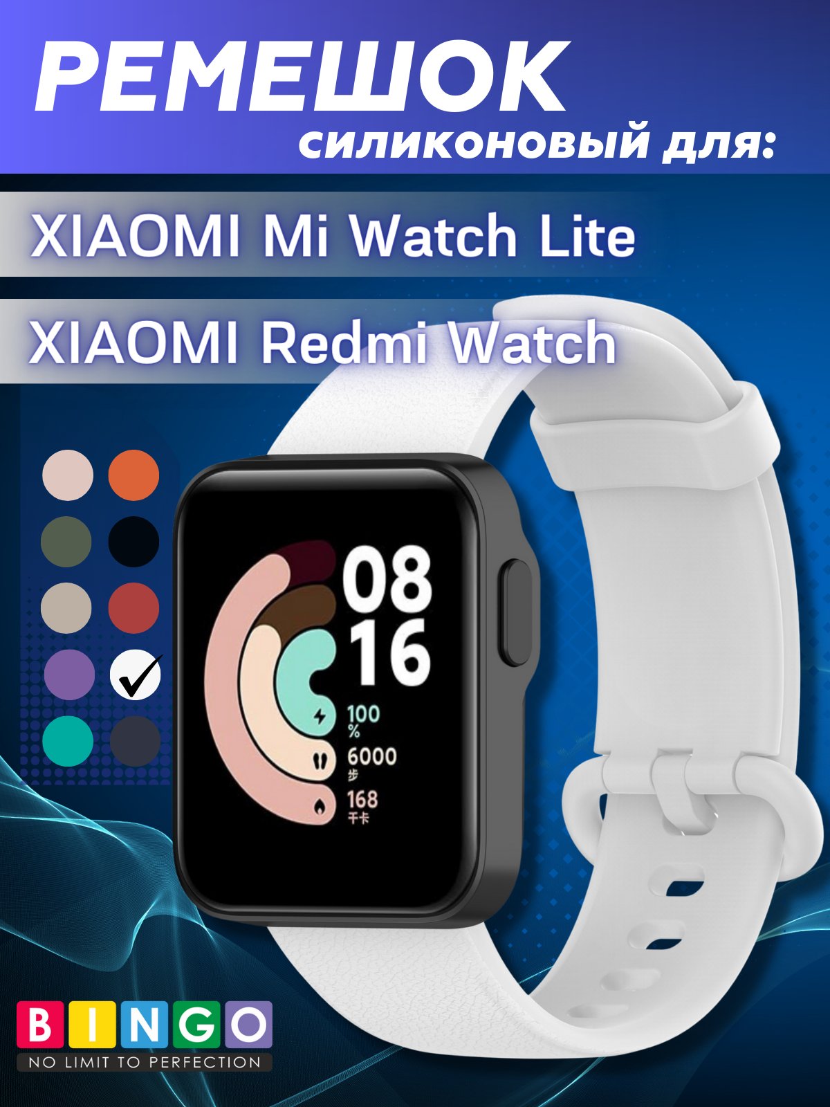Ремешок для умных часов Bingo Silicone для Xiaomi Mi Watch Lite/Redmi Watch (белый) — фото 1