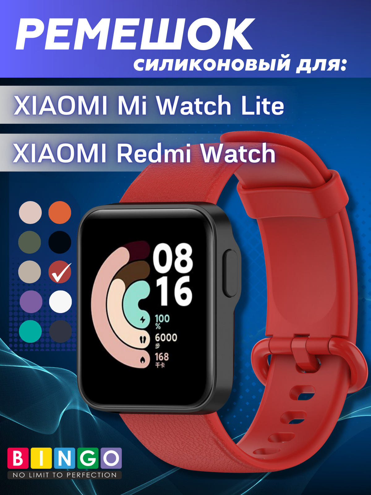 Ремешок для умных часов Bingo Silicone для Xiaomi Mi Watch Lite/Redmi Watch (красный) — фото 1