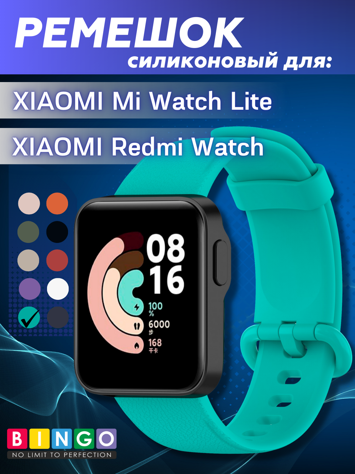 Ремешок для умных часов Bingo Silicone для Xiaomi Mi Watch Lite/Redmi Watch (мята) — фото 1