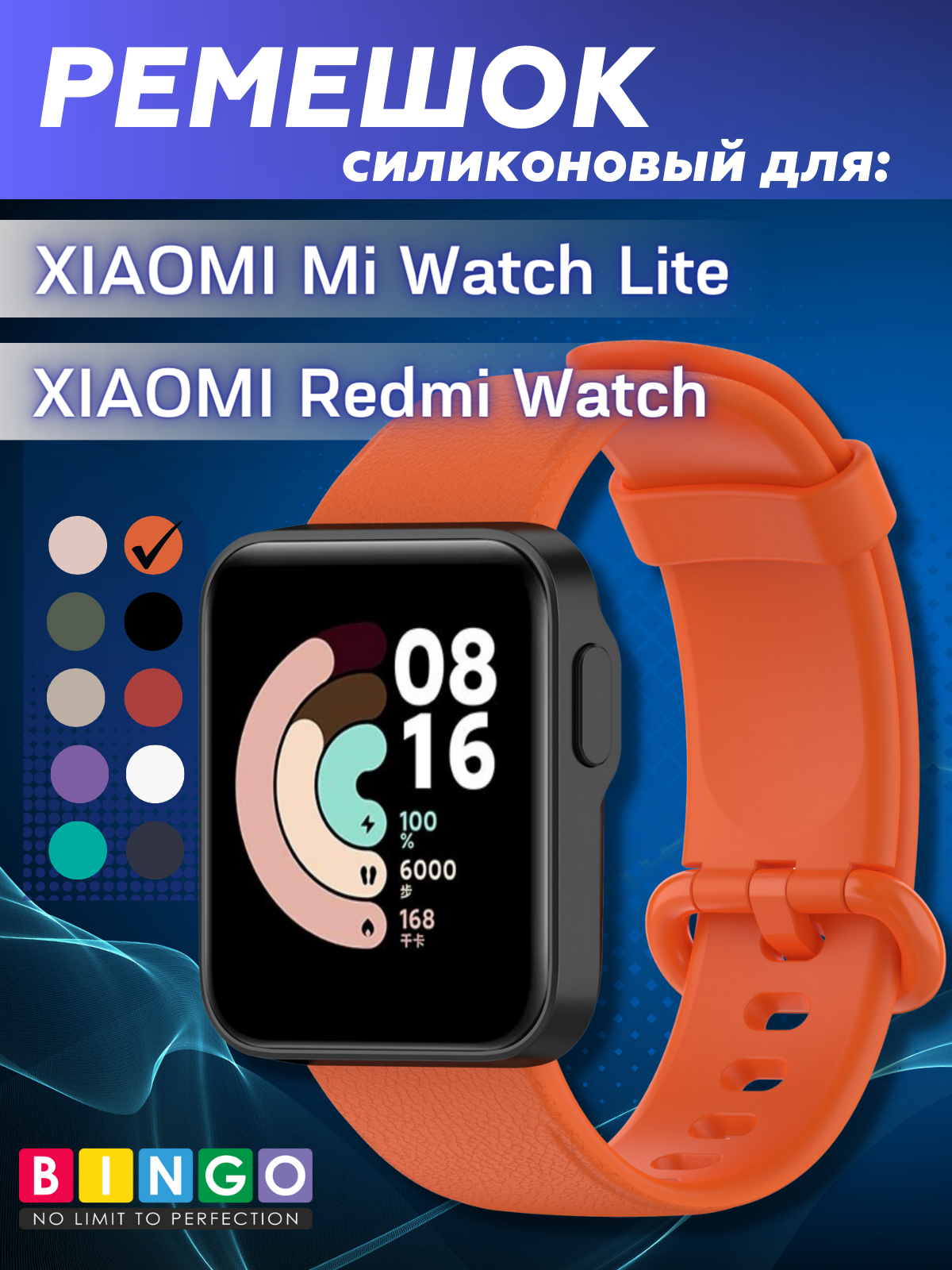 Ремешок для умных часов Bingo Silicone для Xiaomi Mi Watch Lite/Redmi Watch (оранжевый) — фото 1