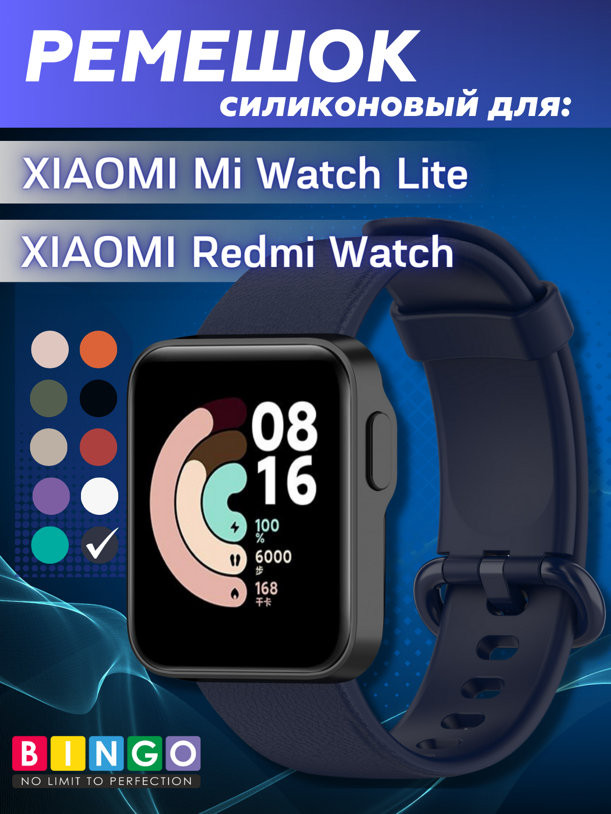 Ремешок для умных часов Bingo Silicone для Xiaomi Mi Watch Lite/Redmi Watch (темно-синий) — фото 1