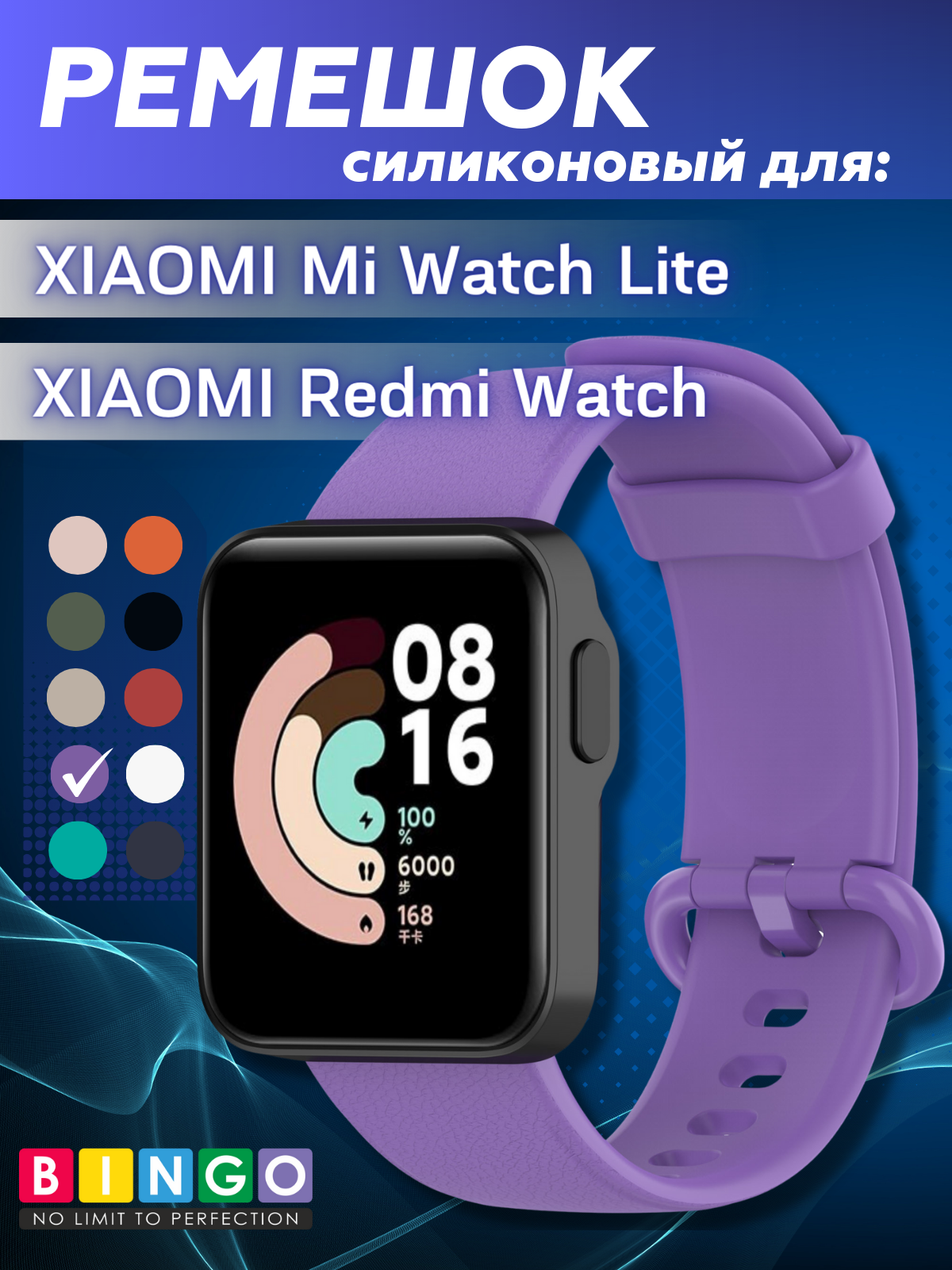 Ремешок для умных часов Bingo Silicone для Xiaomi Mi Watch Lite/Redmi Watch (фиолетовый) — фото 1