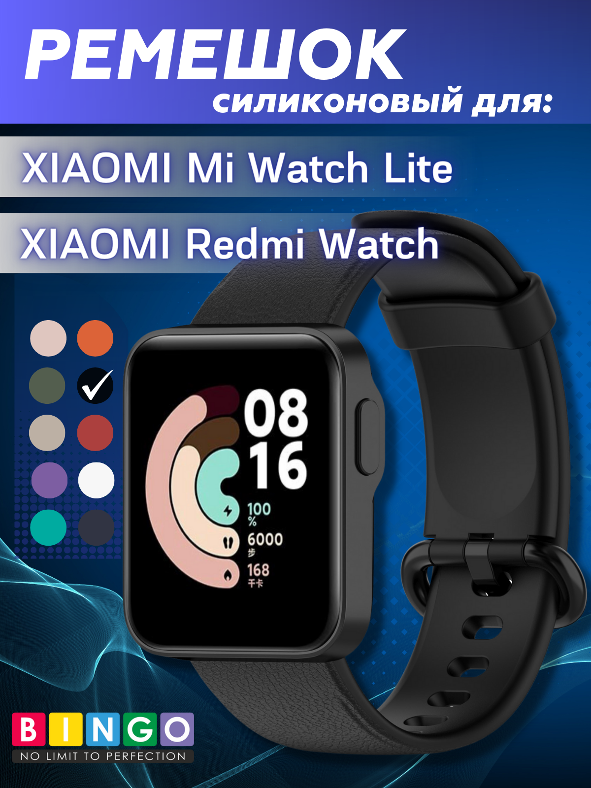 Ремешок для умных часов Bingo Silicone для Xiaomi Mi Watch Lite/Redmi Watch (черный) — фото 1