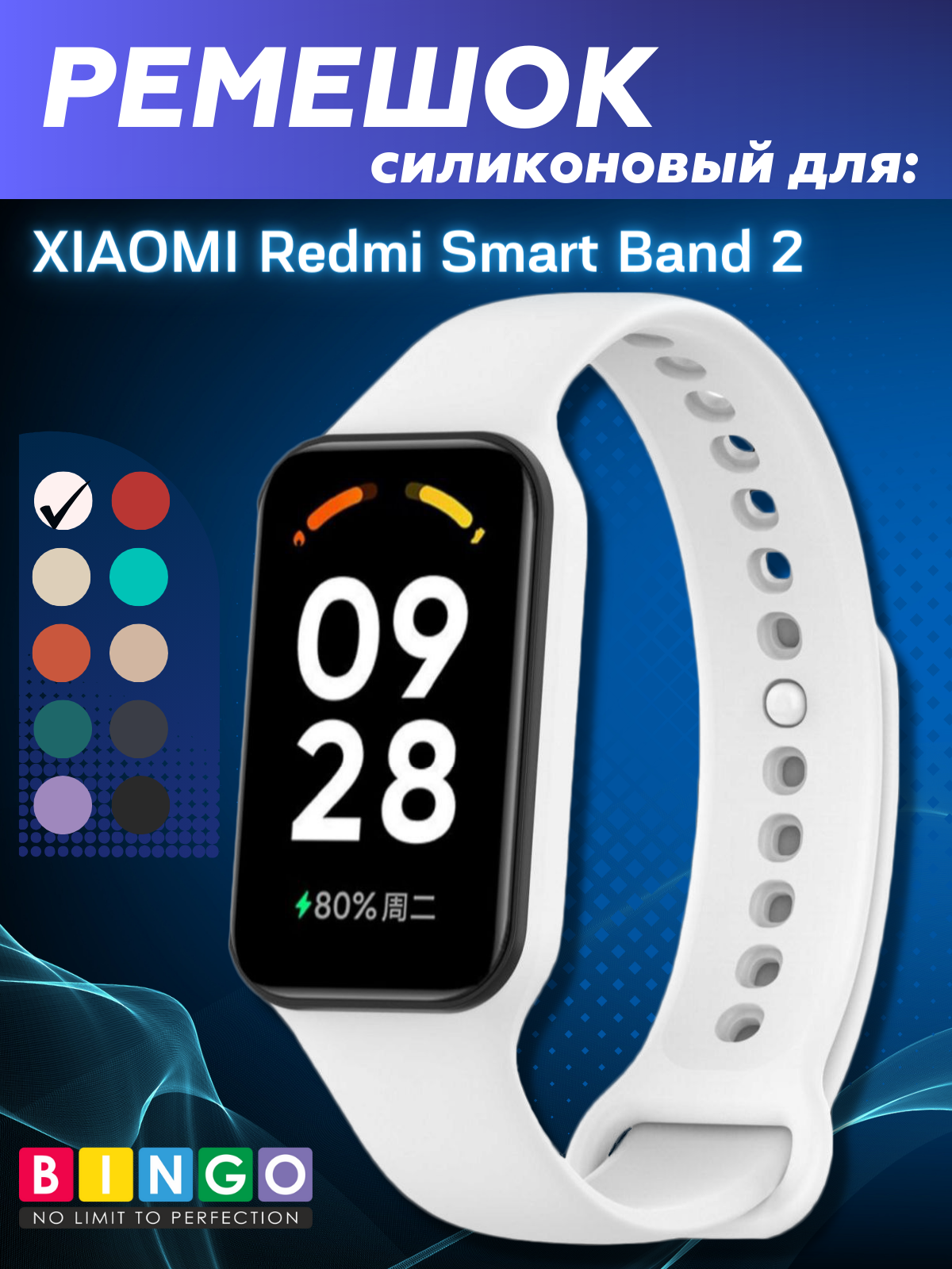 Ремешок для умных часов Bingo Silicone для Xiaomi Redmi Smart Band 2 (белый) — фото 1