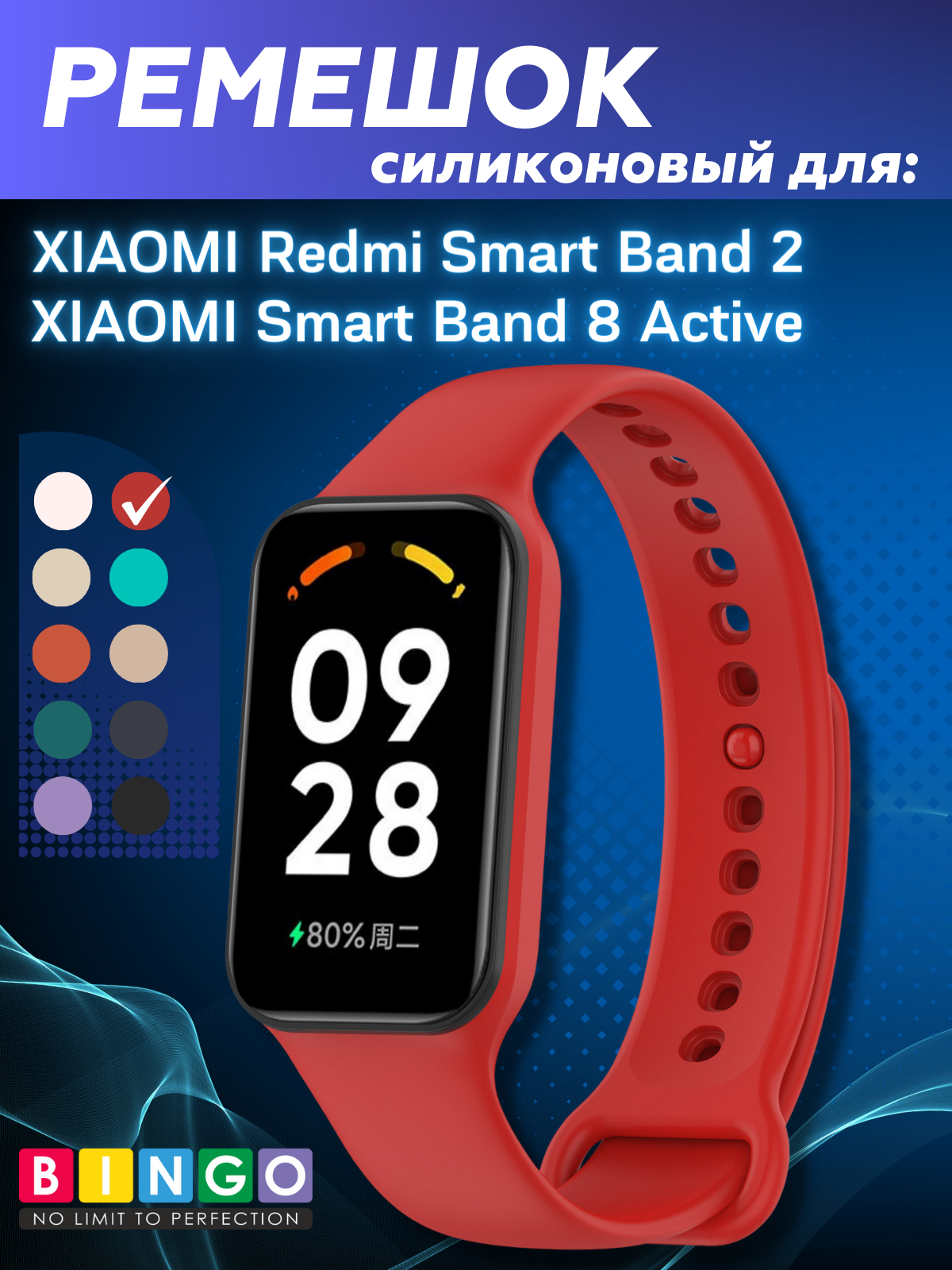 Ремешок для умных часов Bingo Silicone для Xiaomi Redmi Smart Band 2 (красный) — фото 1