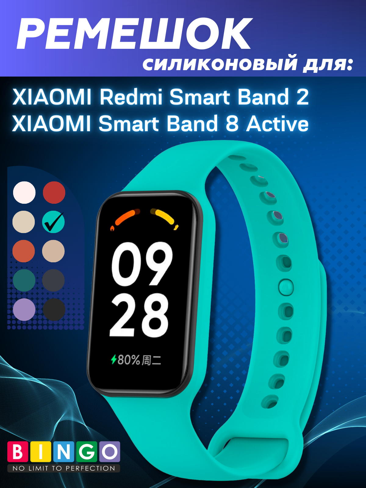 Ремешок для умных часов Bingo Silicone для Xiaomi Redmi Smart Band 2 (мята) — фото 1