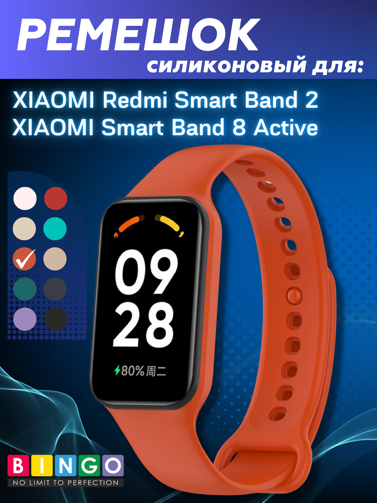 Ремешок для умных часов Bingo Silicone для Xiaomi Redmi Smart Band 2 (оранжевый) — фото 1