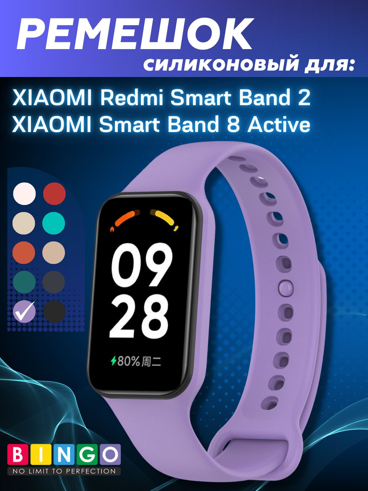 Ремешок для умных часов Bingo Silicone для Xiaomi Redmi Smart Band 2 (фиолетовый) — фото 1