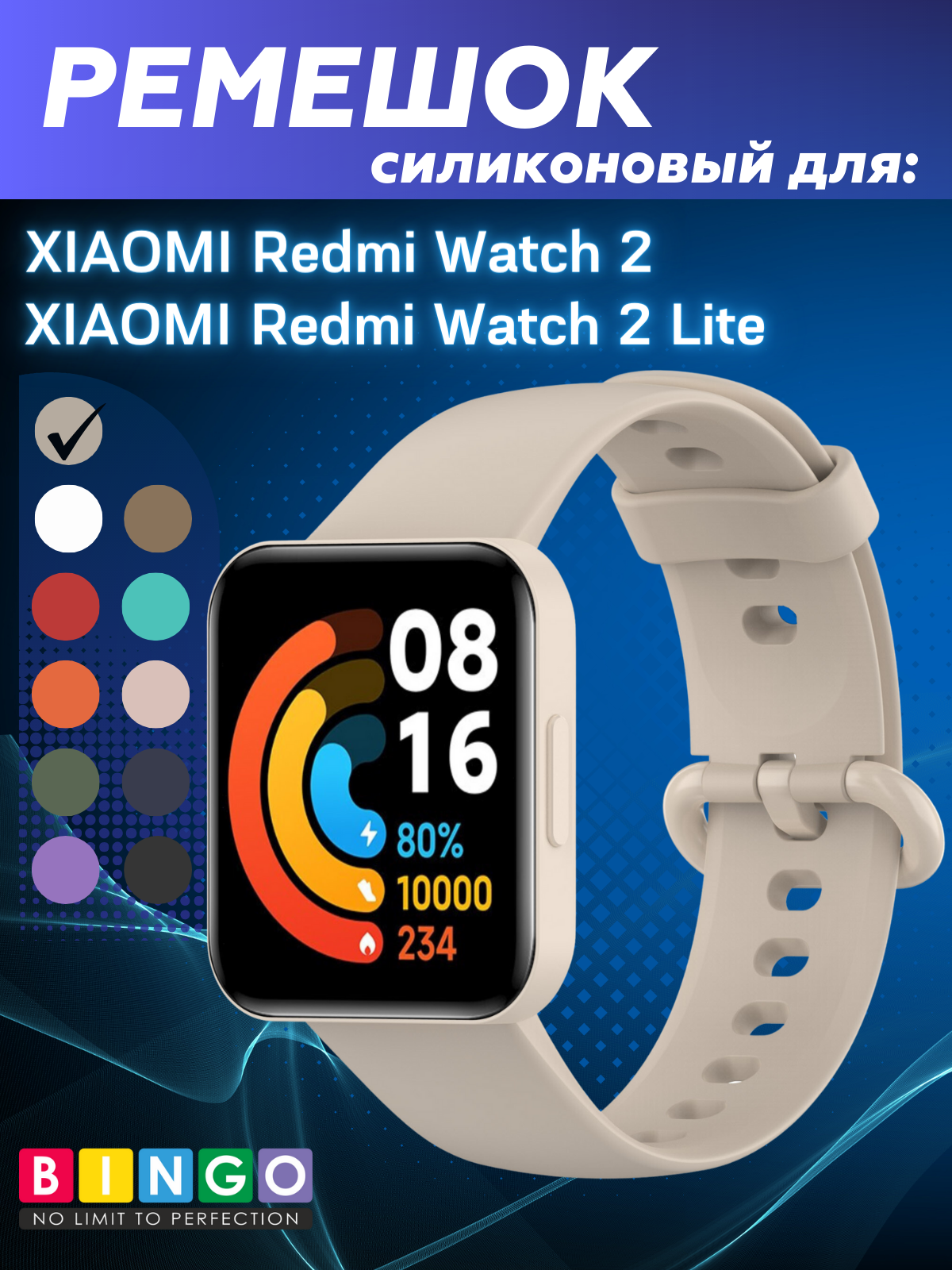 Ремешок для умных часов Bingo Silicone для Xiaomi Redmi Watch 2/Redmi Watch 2 Lite (бежевый)