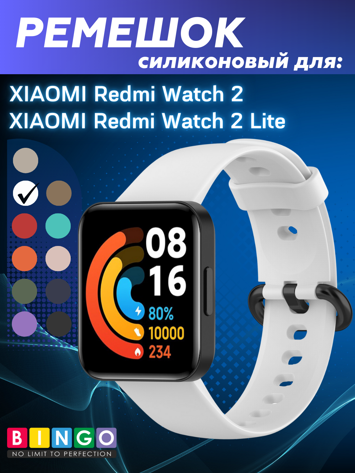 Ремешок для умных часов Bingo Silicone для Xiaomi Redmi Watch 2/Redmi Watch 2 Lite (белый) — фото 1
