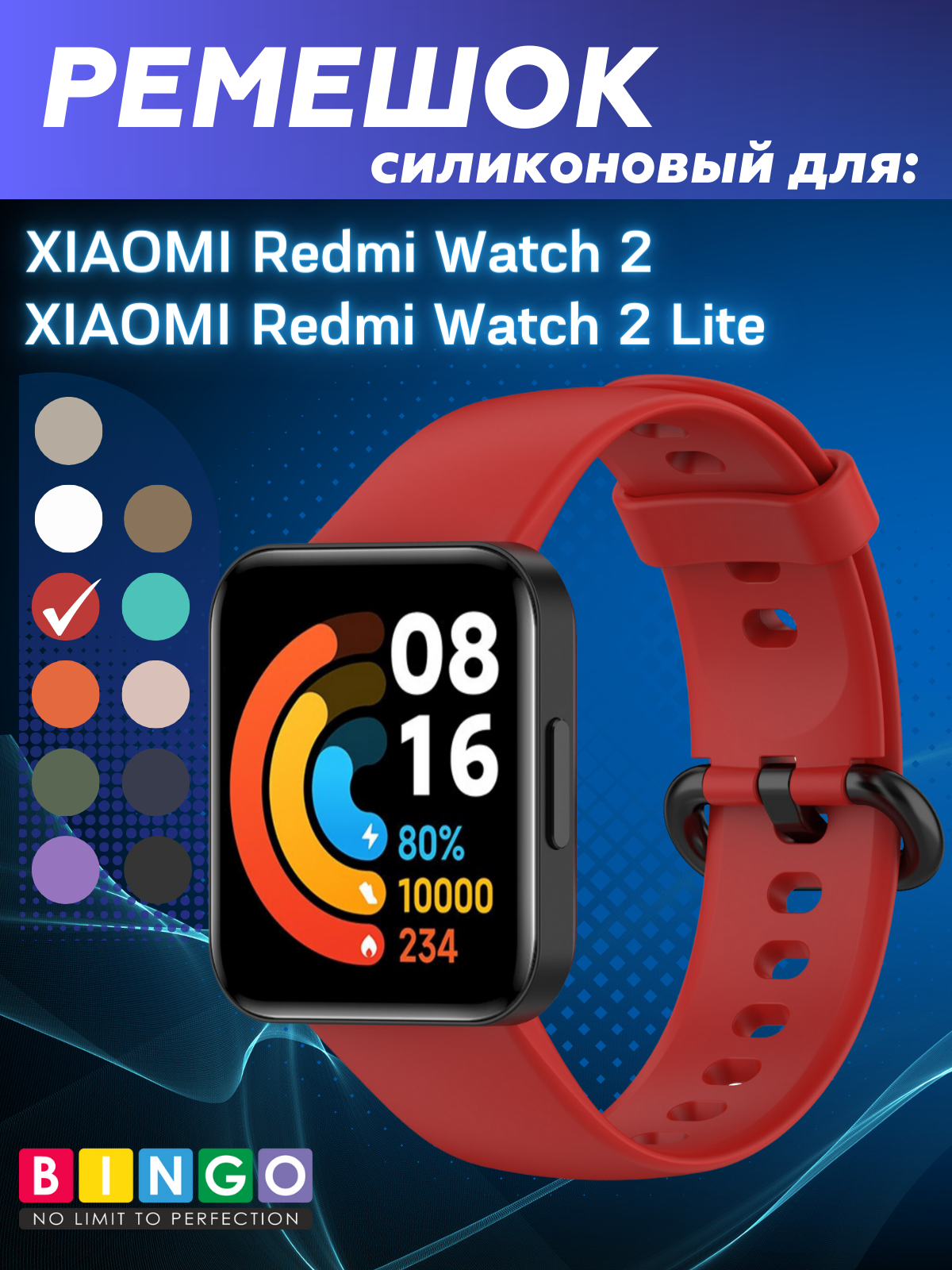 Ремешок для умных часов Bingo Silicone для Xiaomi Redmi Watch 2/Redmi Watch 2 Lite (красный) — фото 1