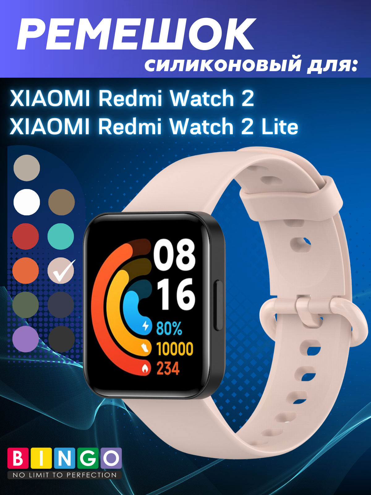 Ремешок для умных часов Bingo Silicone для Xiaomi Redmi Watch 2/Redmi Watch 2 Lite (розовый) — фото 1