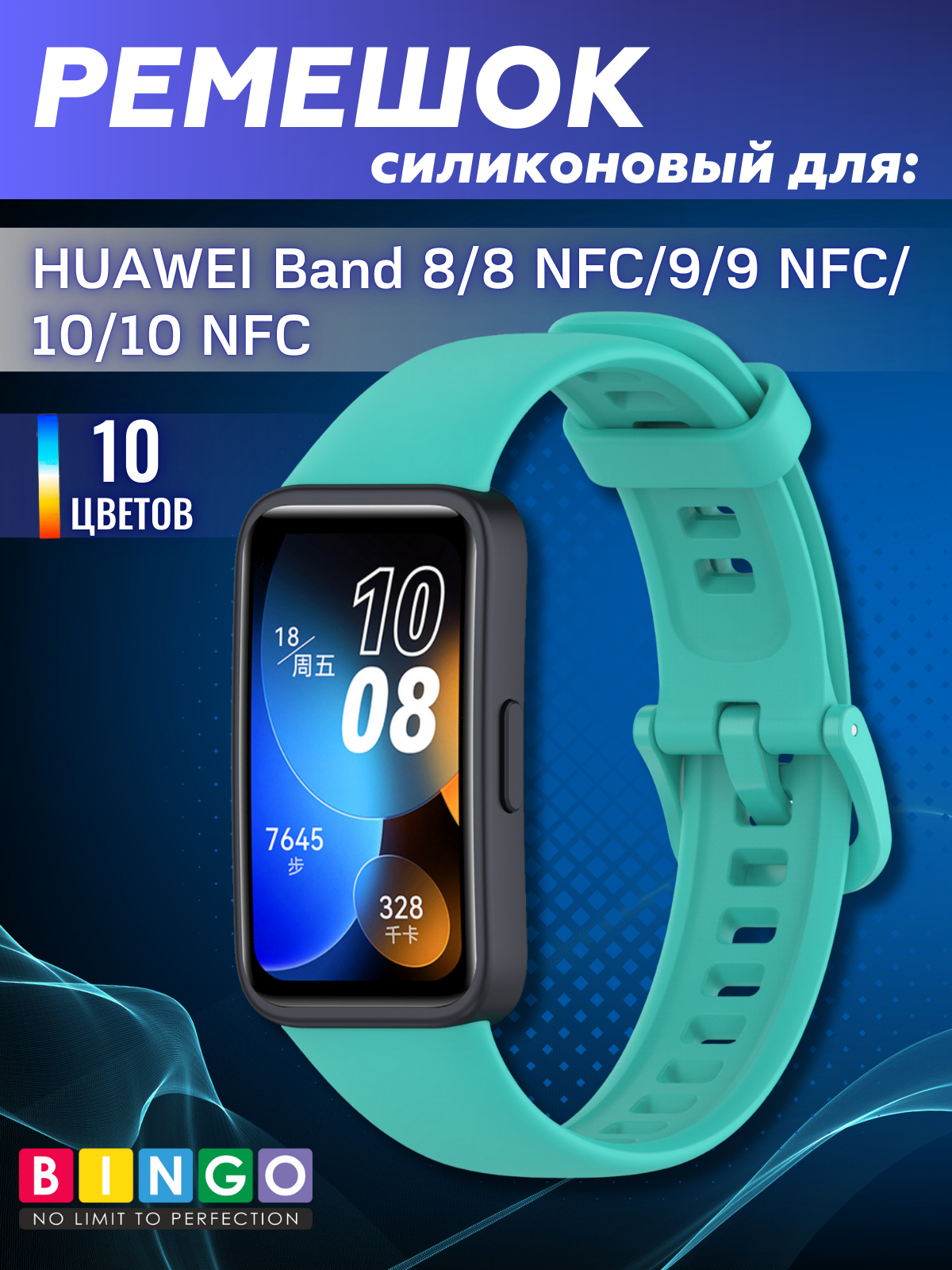 Ремешок для умных часов Bingo Silicone для Huawei Band 8/8 NFC/9/9 NFC (мята) — фото 1