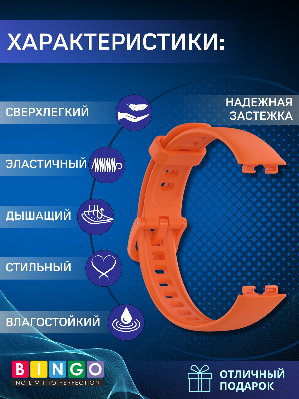Ремешок для умных часов Bingo Silicone для Huawei Band 8/8 NFC/9/9 NFC (оранжевый) — фото 2