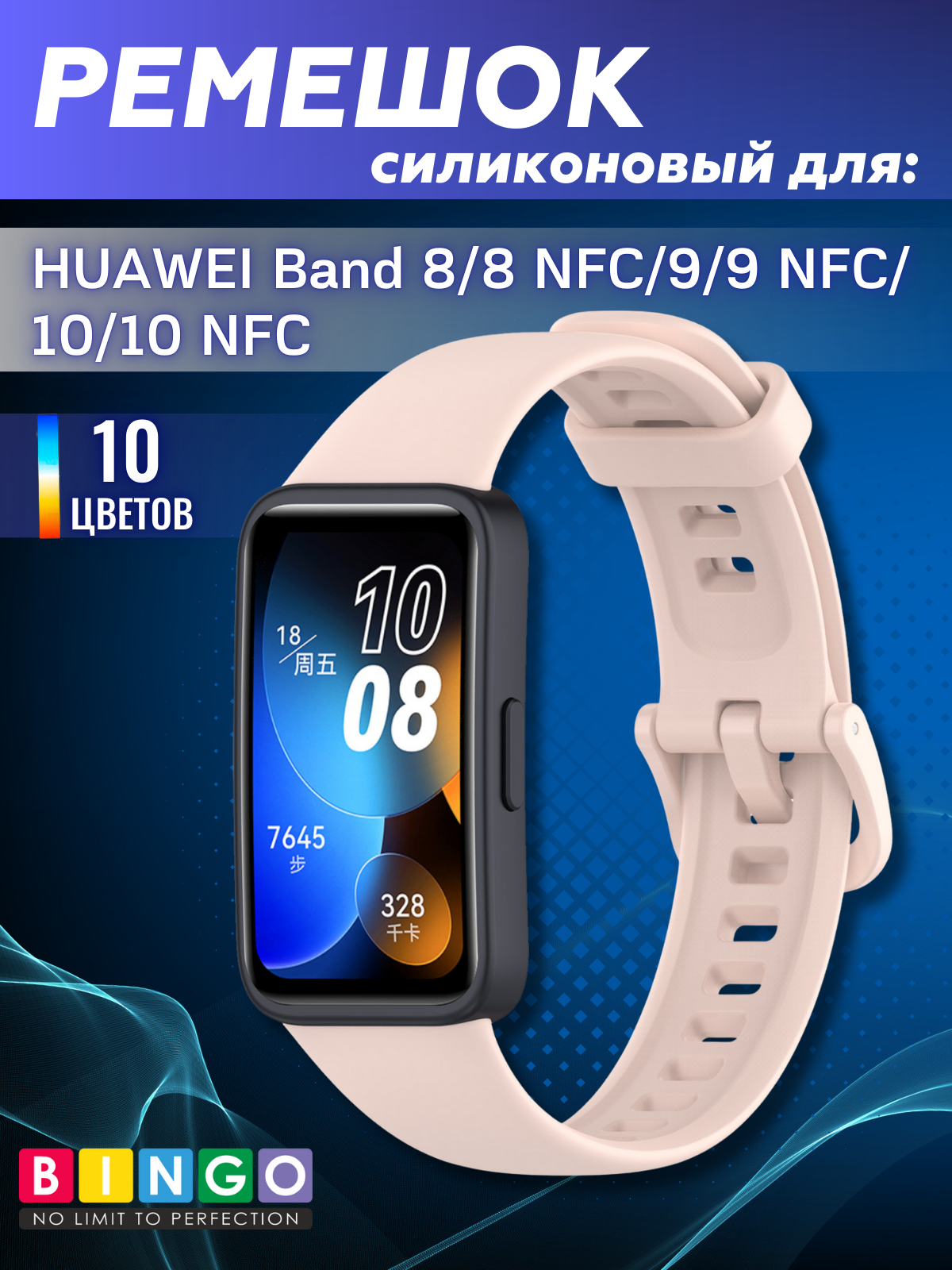 Ремешок для умных часов Bingo Silicone для Huawei Band 8/8 NFC/9/9 NFC (светло-розовый) — фото 1