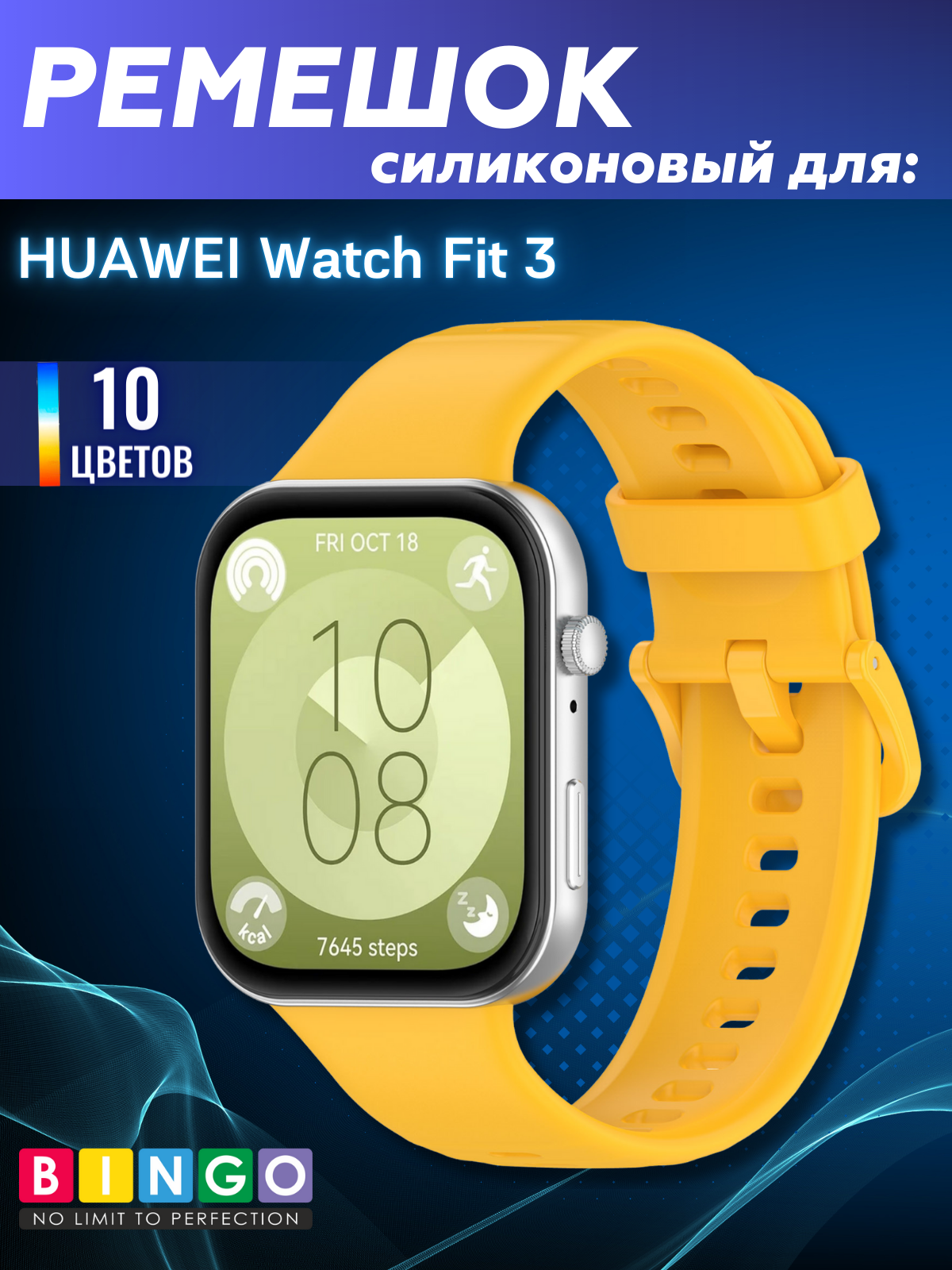 Ремешок для умных часов Bingo Silicone для Huawei Watch Fit 3 (желтый)