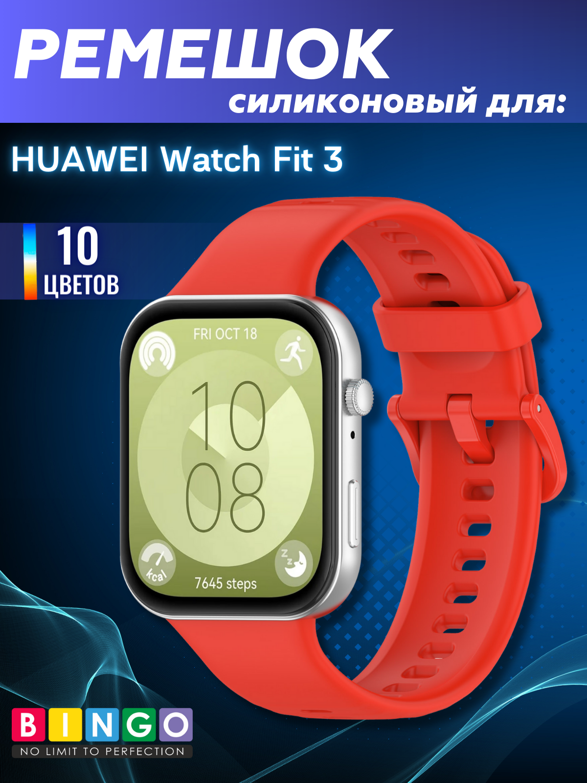 Ремешок для умных часов Bingo Silicone для Huawei Watch Fit 3 (красный) — фото 1