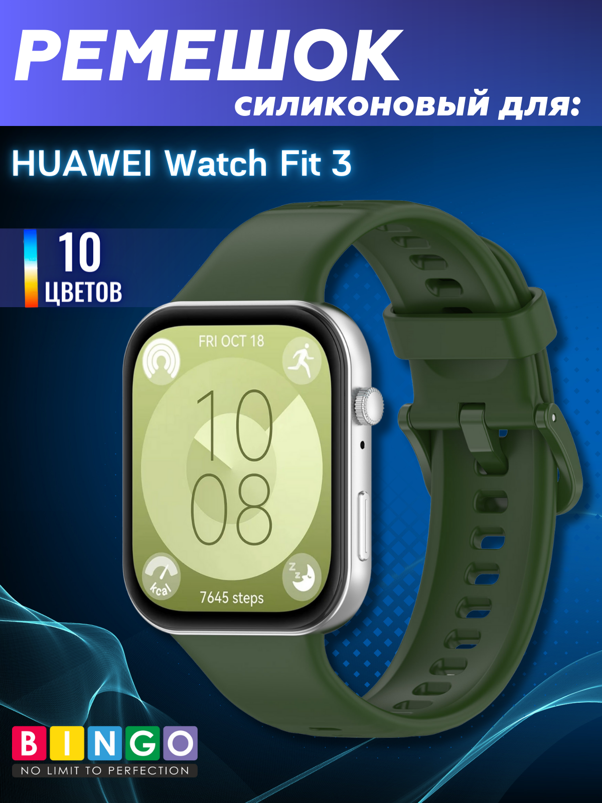 Ремешок для умных часов Bingo Silicone для Huawei Watch Fit 3 (темно-зеленый) — фото 1