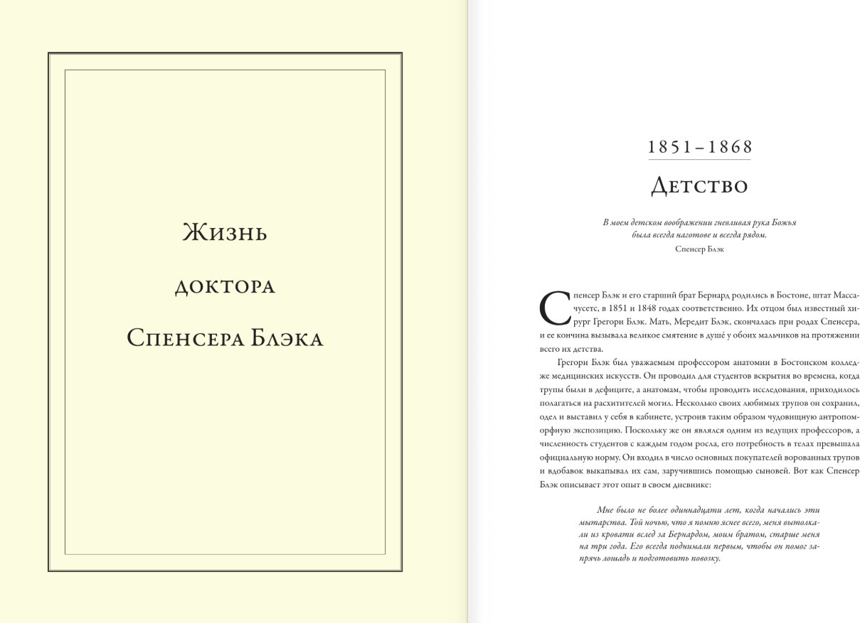 Художественная книга АСТ Воскреситель, или Анатомия фантастических существ (Хадспет Эрик, твердая обложка) — фото 3