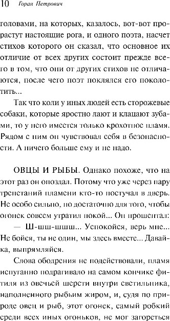 Художественная книга Эксмо Бумага, мягкая обложка (Петрович Горан) — фото 5