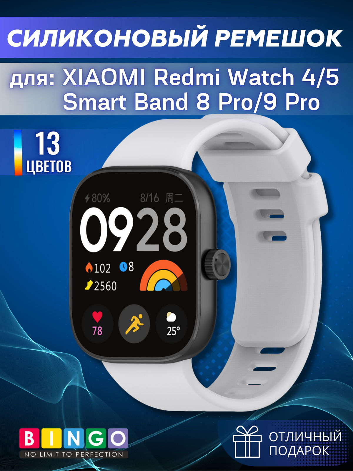 Ремешок для умных часов Bingo Silicone для Xiaomi Redmi Watch 4/Smart Band 8 Pro (светло-серый)