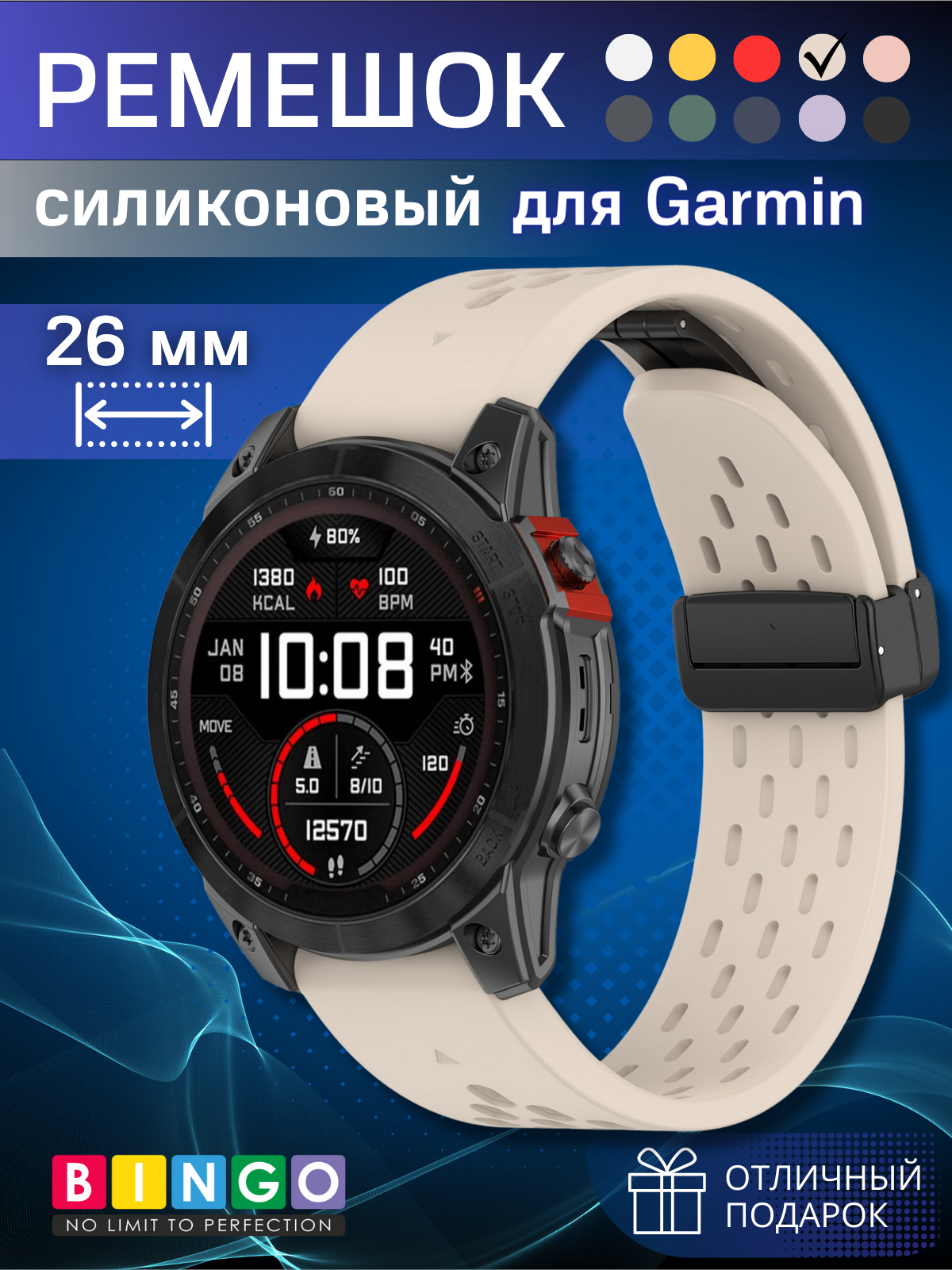 Ремешок для умных часов Bingo Silicone Fold для Garmin 26мм (молочный) — фото 1