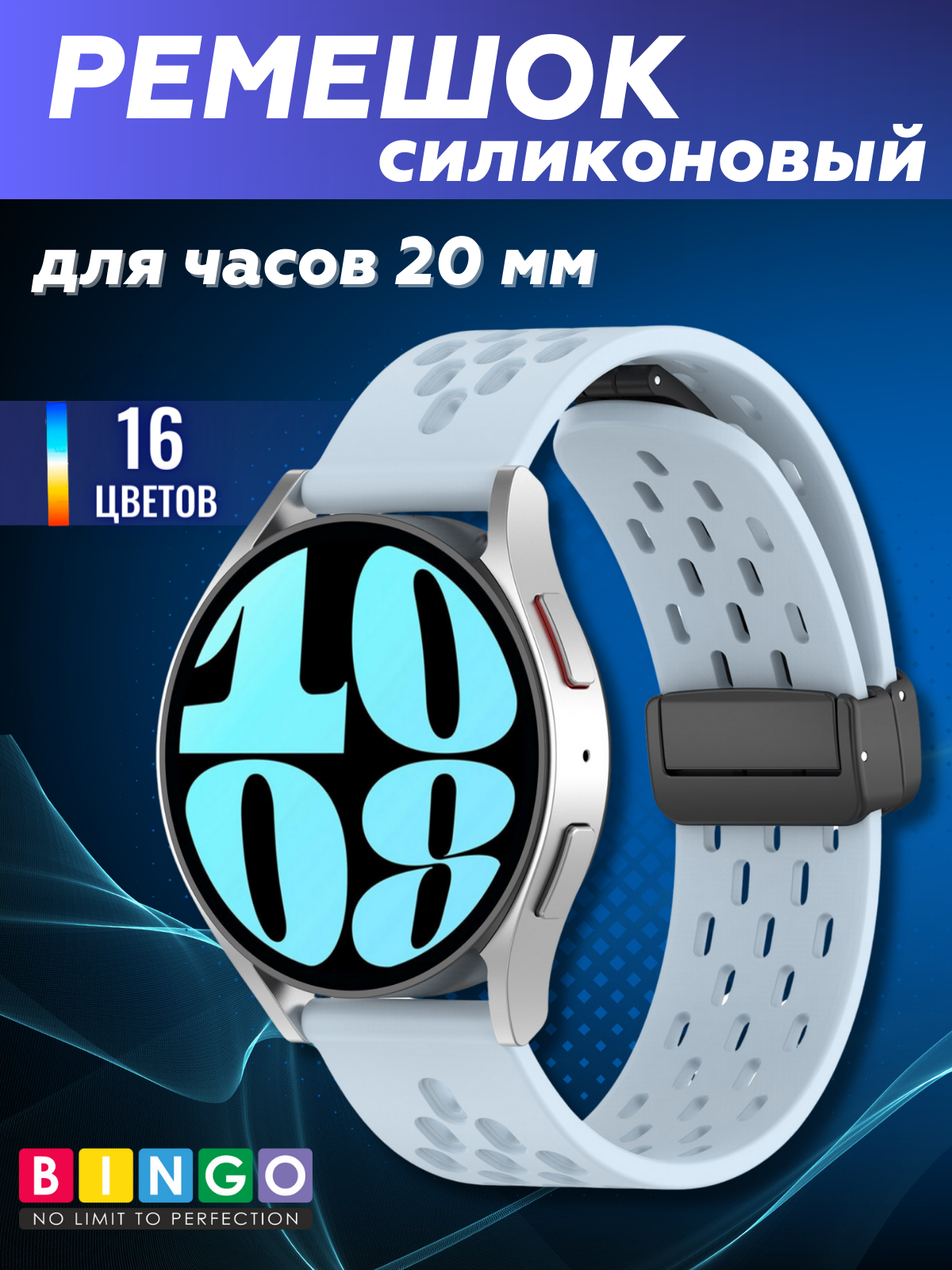 Ремешок для умных часов Bingo Silicone Fold для часов 20мм (голубой)