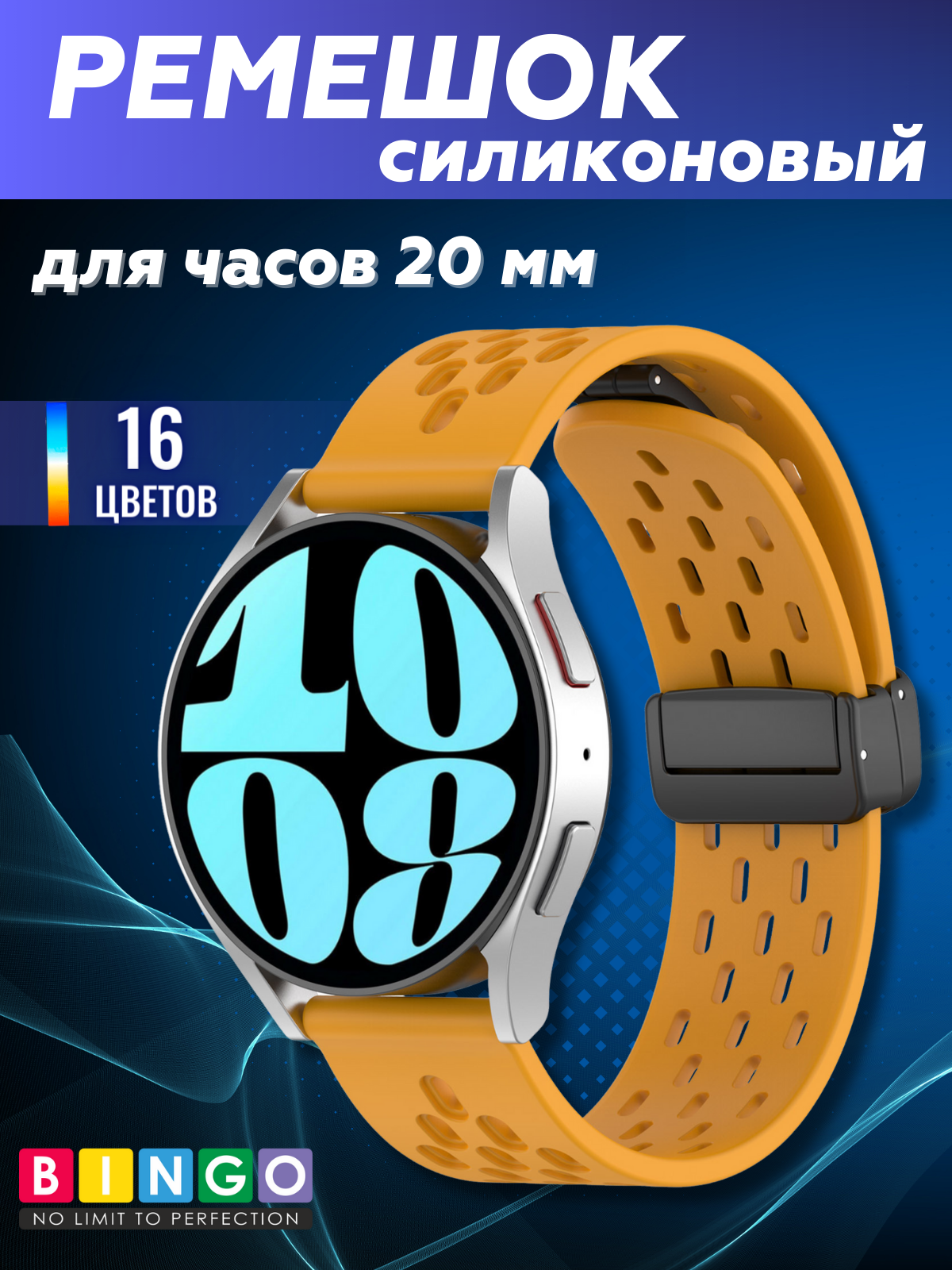 Ремешок для умных часов Bingo Silicone Fold для часов 20мм (желтый)