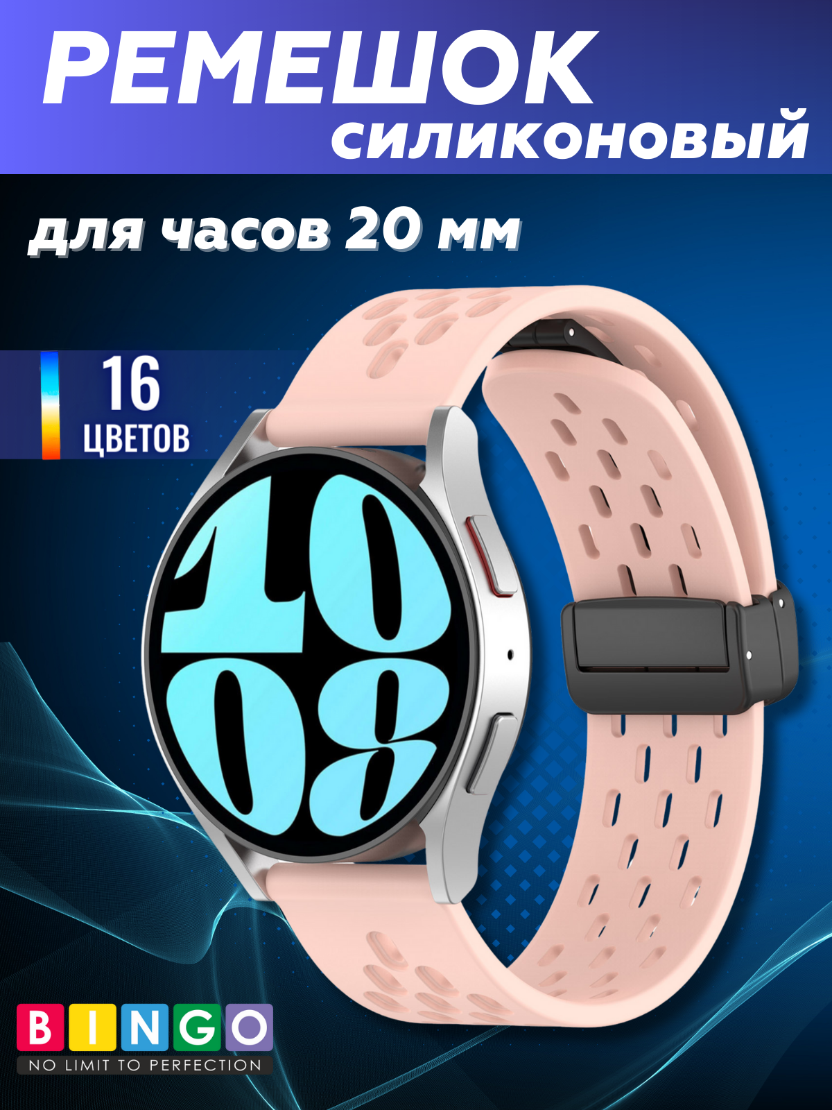 Ремешок для умных часов Bingo Silicone Fold для часов 20мм (розовый)