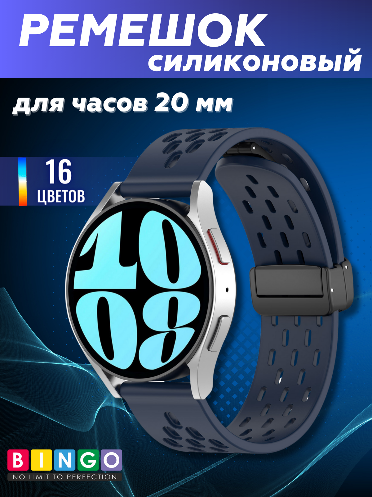 Ремешок для умных часов Bingo Silicone Fold для часов 20мм (темно-синий) — фото 1
