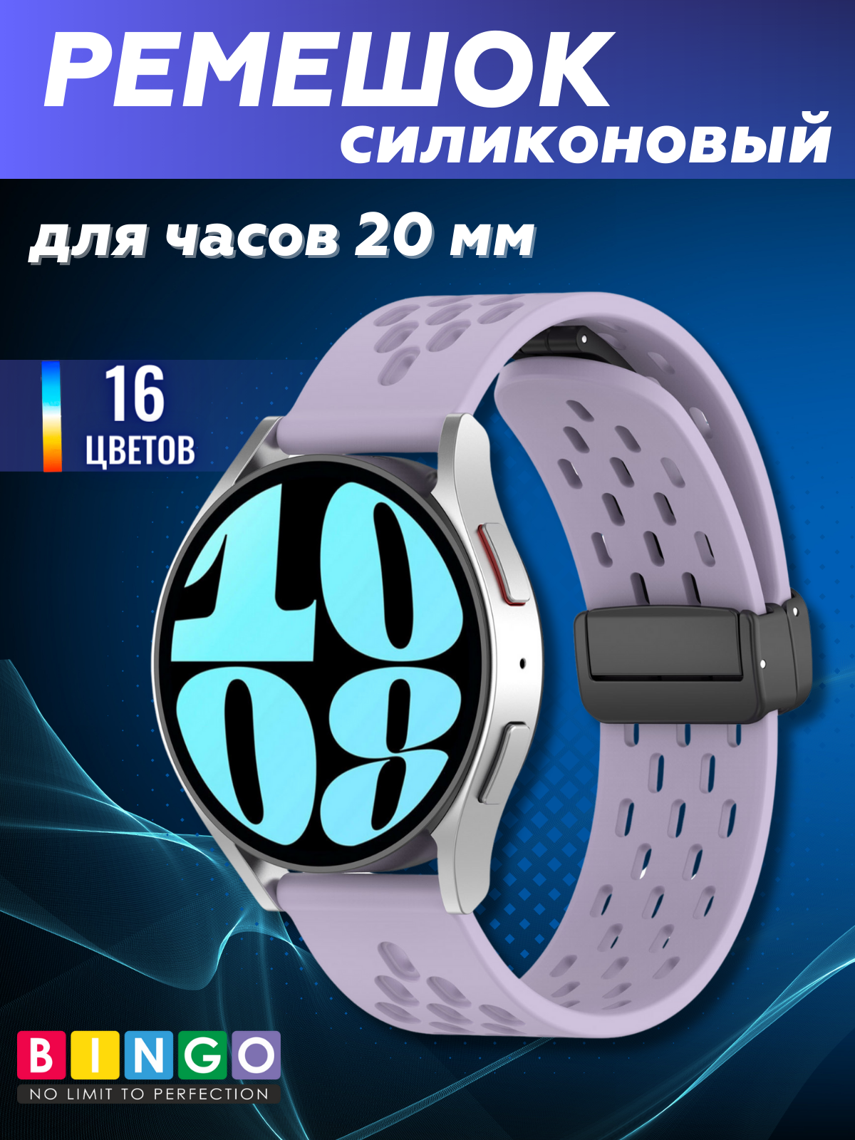Ремешок для умных часов Bingo Silicone Fold для часов 20мм (фиолетовый) — фото 1