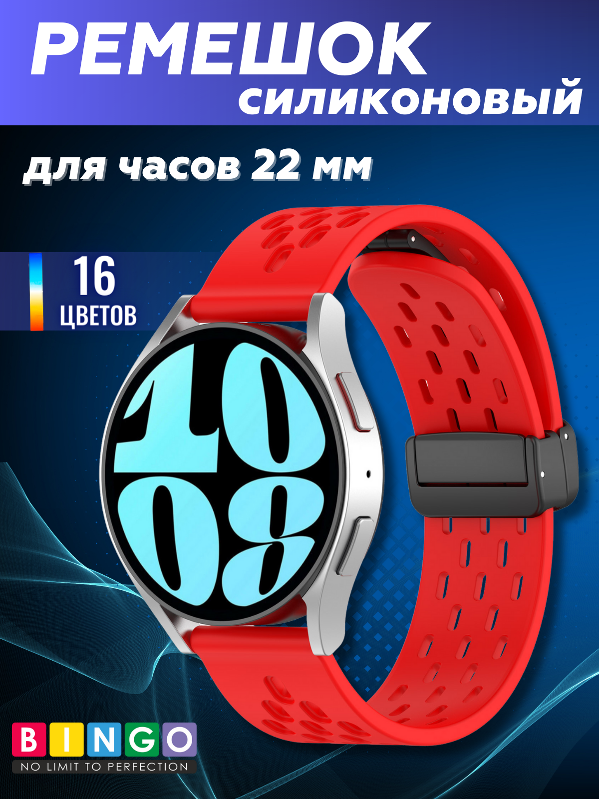 Ремешок для умных часов Bingo Silicone Fold для часов 22мм (красный)