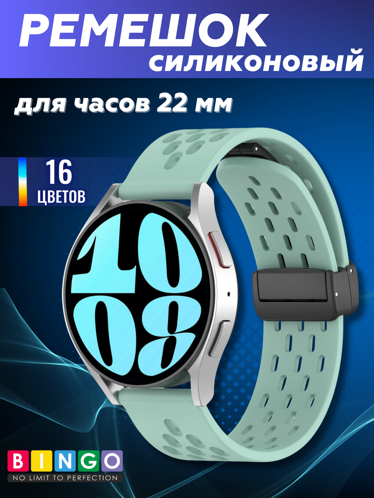 Ремешок для умных часов Bingo Silicone Fold для часов 22мм (мята)
