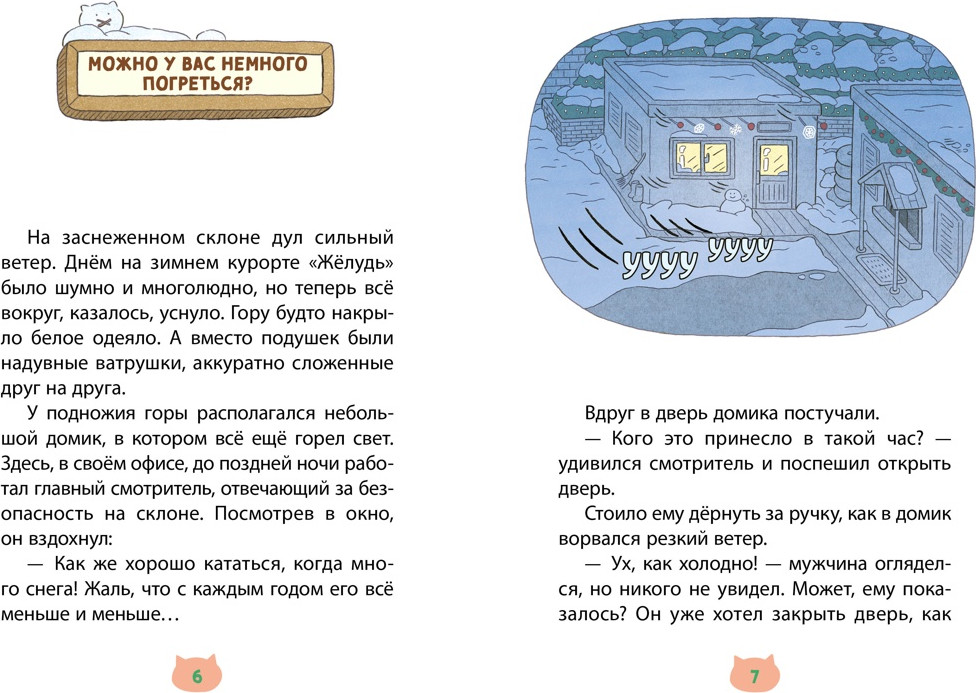 Художественная книга Махаон Кот на ватрушке, твердая обложка (Хон Мин Джон) — фото 2