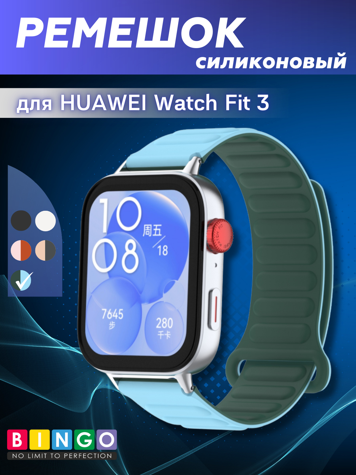 Ремешок для умных часов Bingo Silicone Magnetic для Huawei Watch Fit 3 (зеленый/голубой)