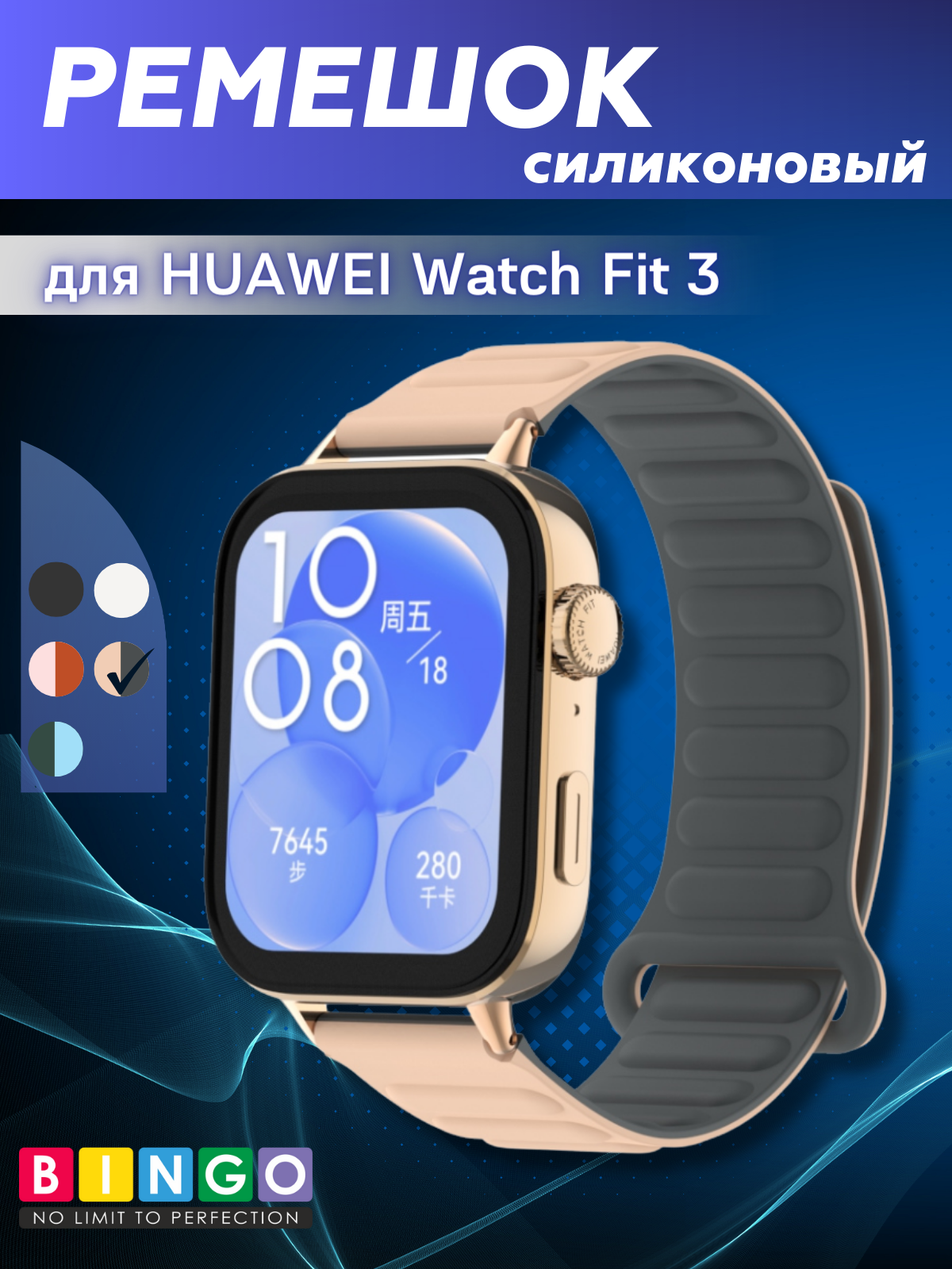 Ремешок для умных часов Bingo Silicone Magnetic для Huawei Watch Fit 3 (персиковый/серый)