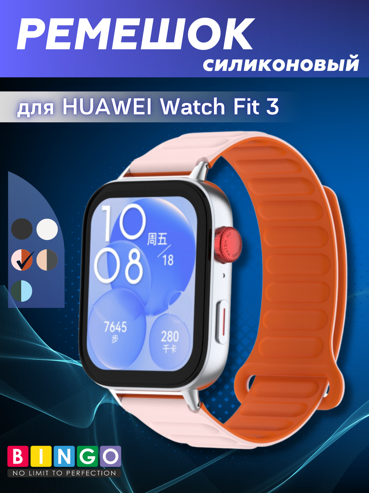 Ремешок для умных часов Bingo Silicone Magnetic для Huawei Watch Fit 3 (розовый/оранжевый)