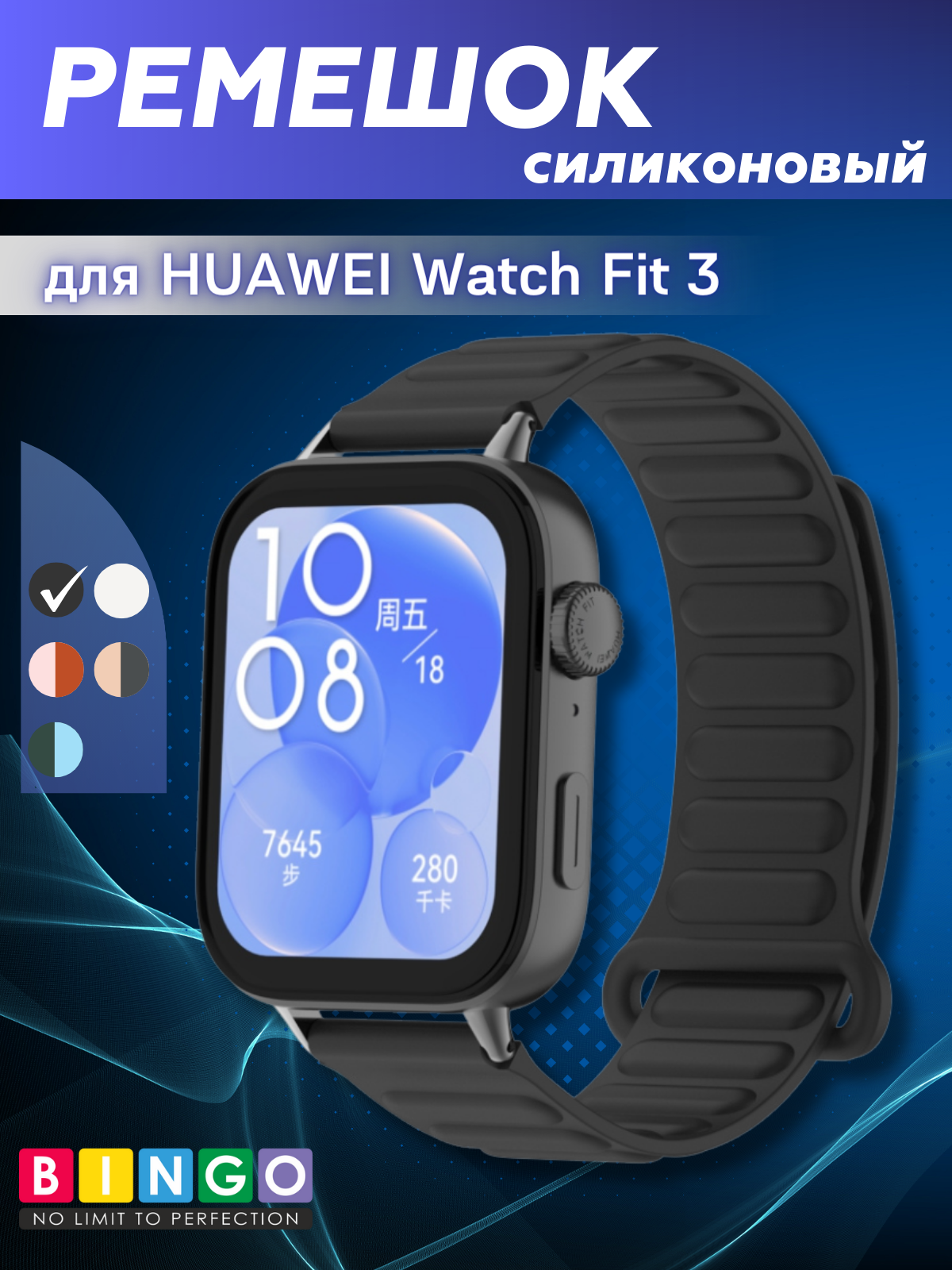 Ремешок для умных часов Bingo Silicone Magnetic для Huawei Watch Fit 3 (черный)