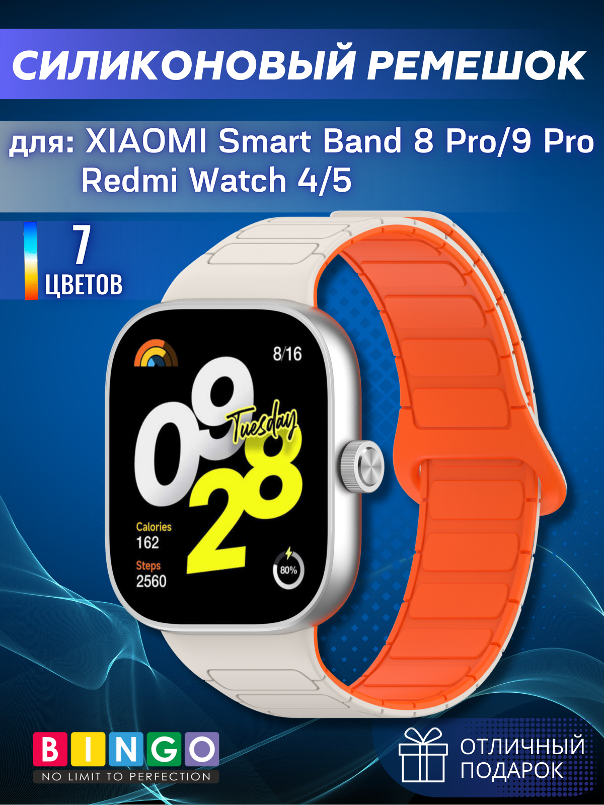 Ремешок для умных часов Bingo Silicone Magnetic для Xiaomi Smart Band 8 Pro/Redmi Watch 4 (бежевый/оранжевый)