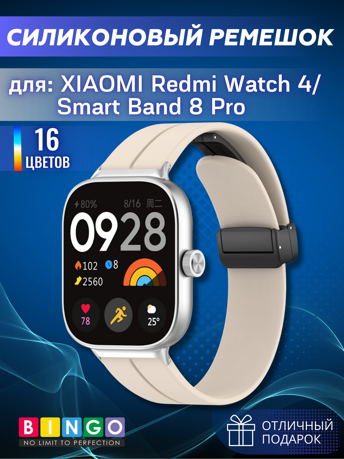 Ремешок для умных часов Bingo Silicone Stripe для Xiaomi Redmi Watch 4/Smart Band 8 Pro (бежевый) — фото 1