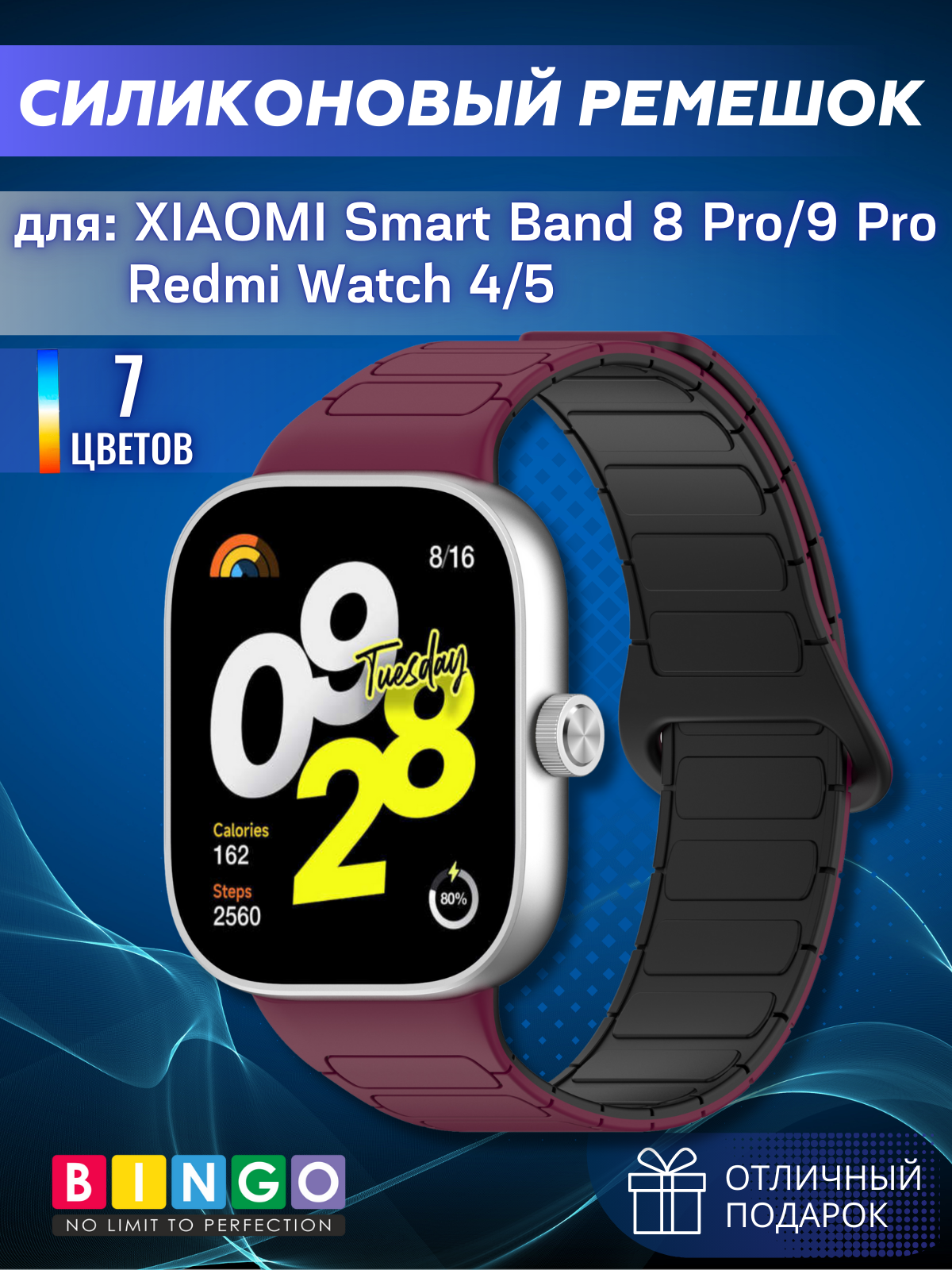 Ремешок для умных часов Bingo Silicone Magnetic для Xiaomi Smart Band 8 Pro/Redmi Watch 4 (бордовый/черный) — фото 1
