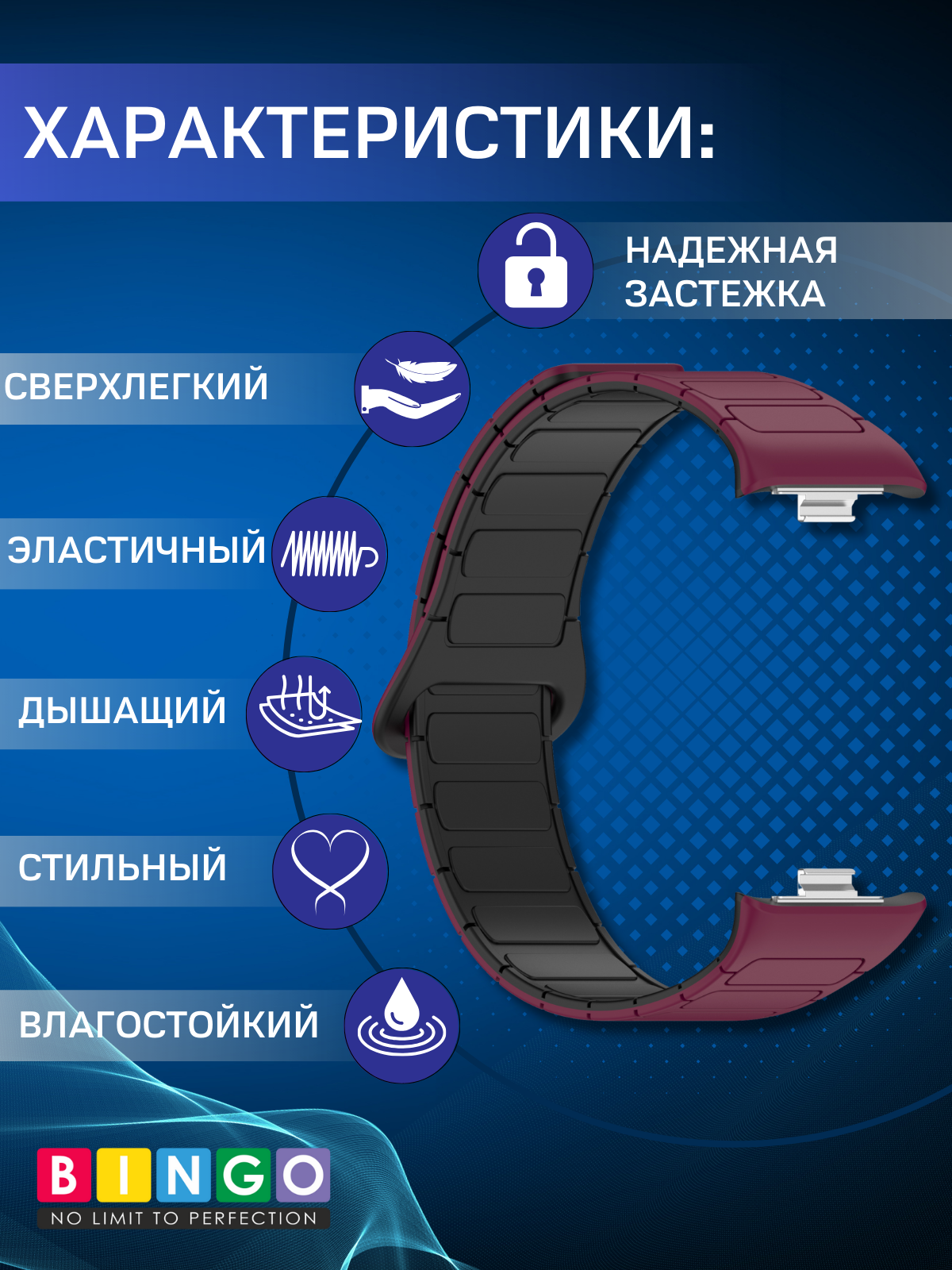 Ремешок для умных часов Bingo Silicone Magnetic для Xiaomi Smart Band 8 Pro/Redmi Watch 4 (бордовый/черный) — фото 2