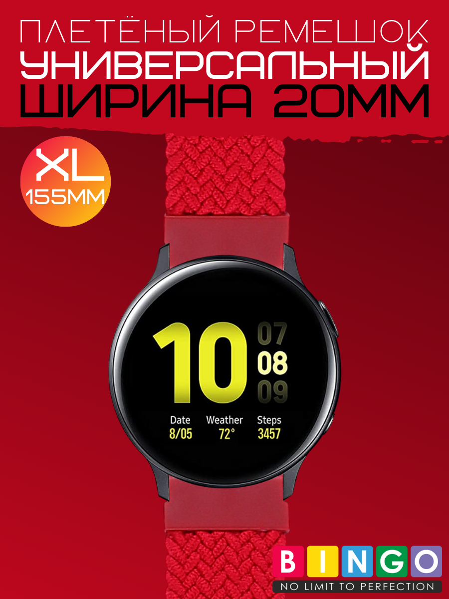 Ремешок для умных часов Bingo Single Coil 20мм (XL, красный) — фото 2